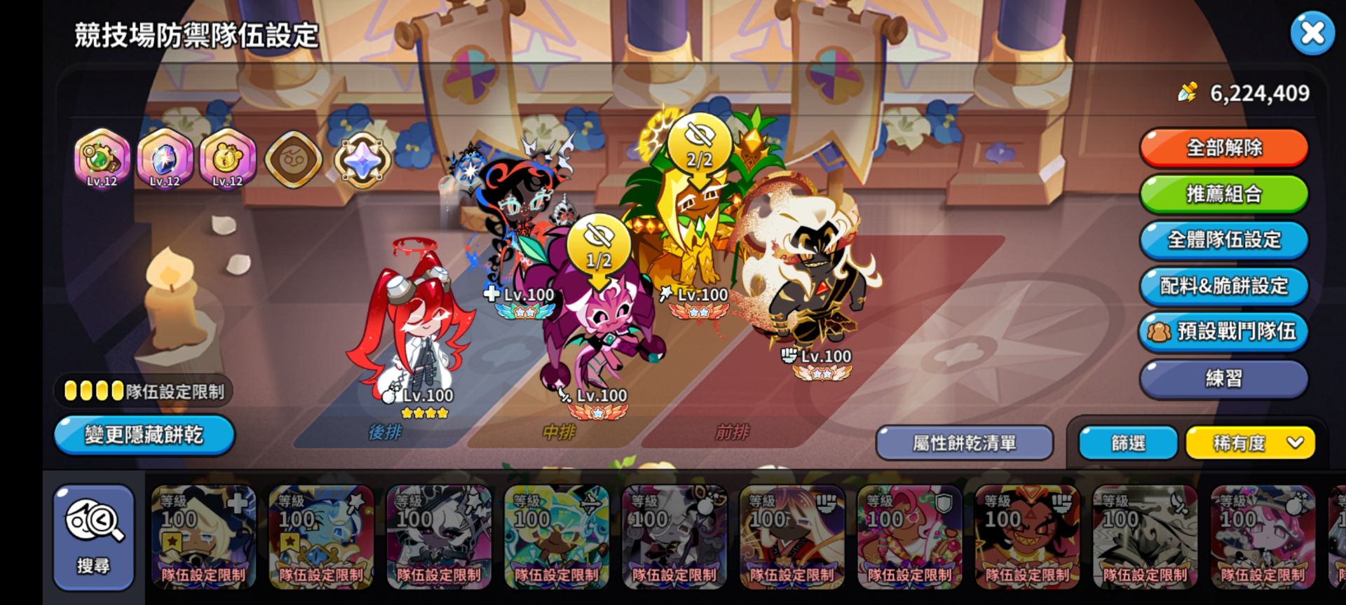 荔枝竞技场队伍_图3