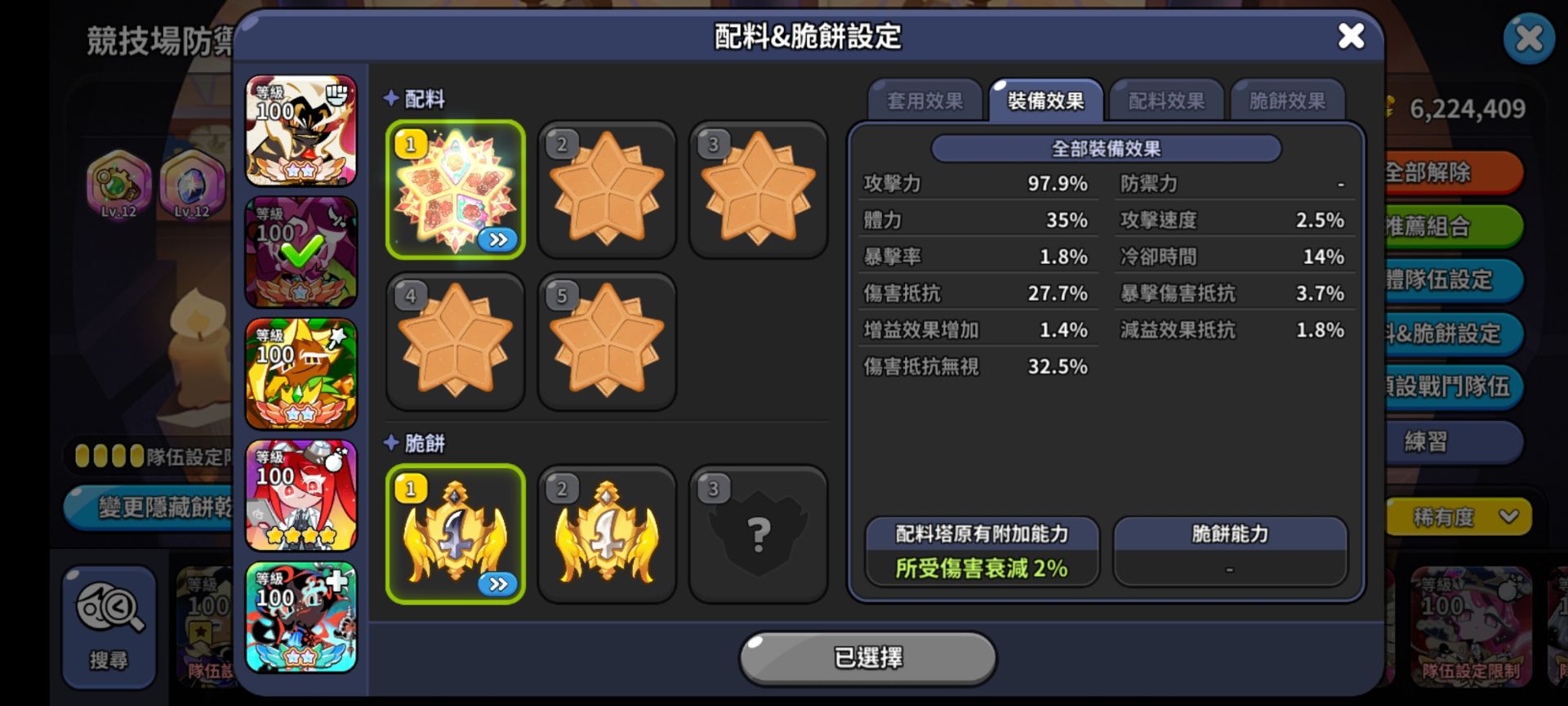 荔枝竞技场队伍_图3