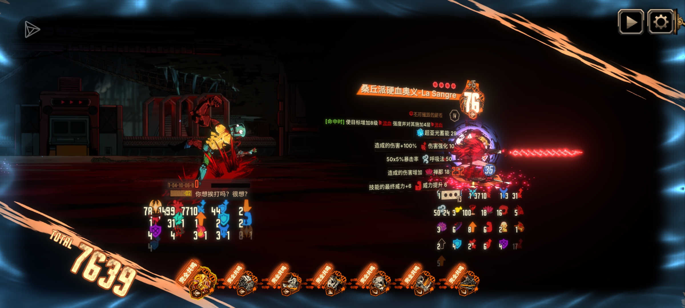 血魔队还是太弱势了_图3