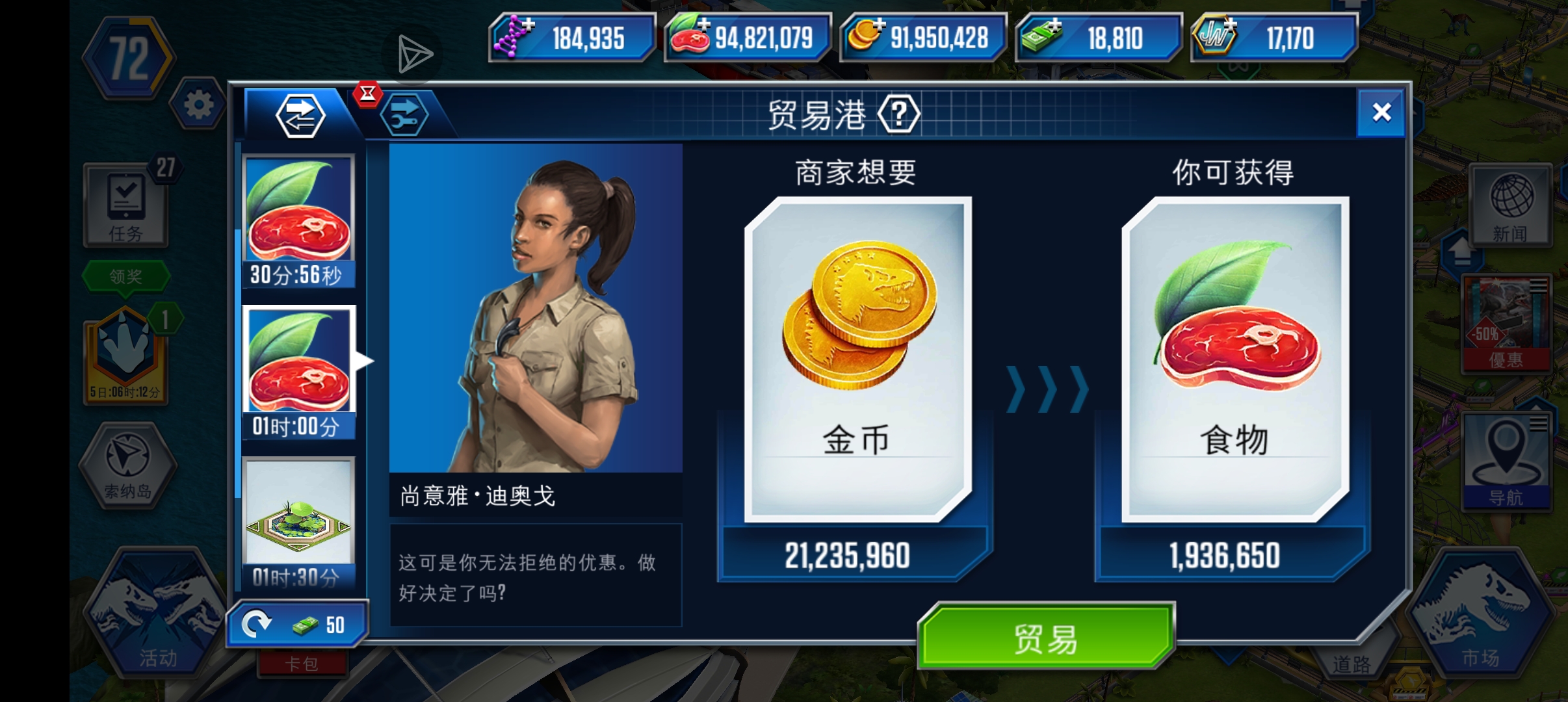 奸商我真是_图1