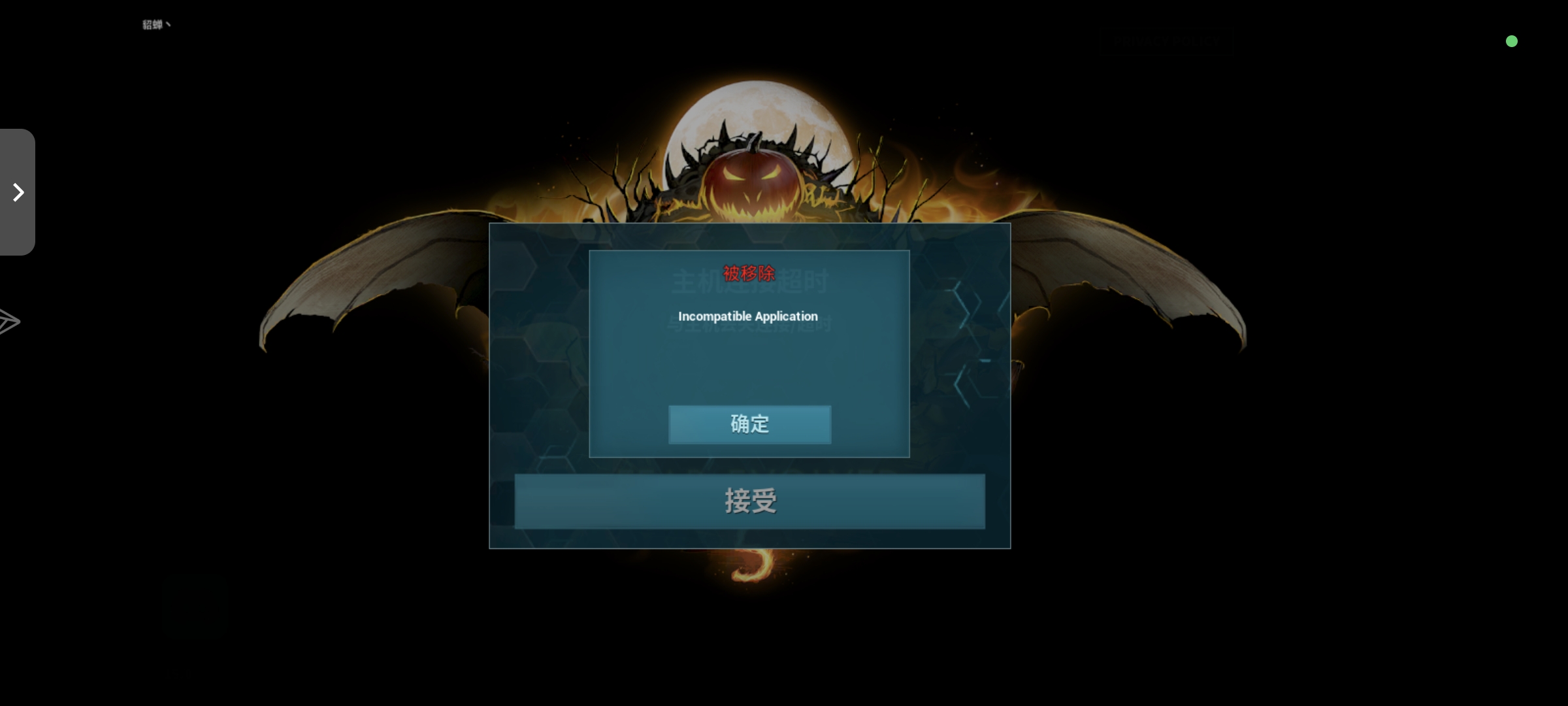 总是被移除，你们都怎么玩的？_图1