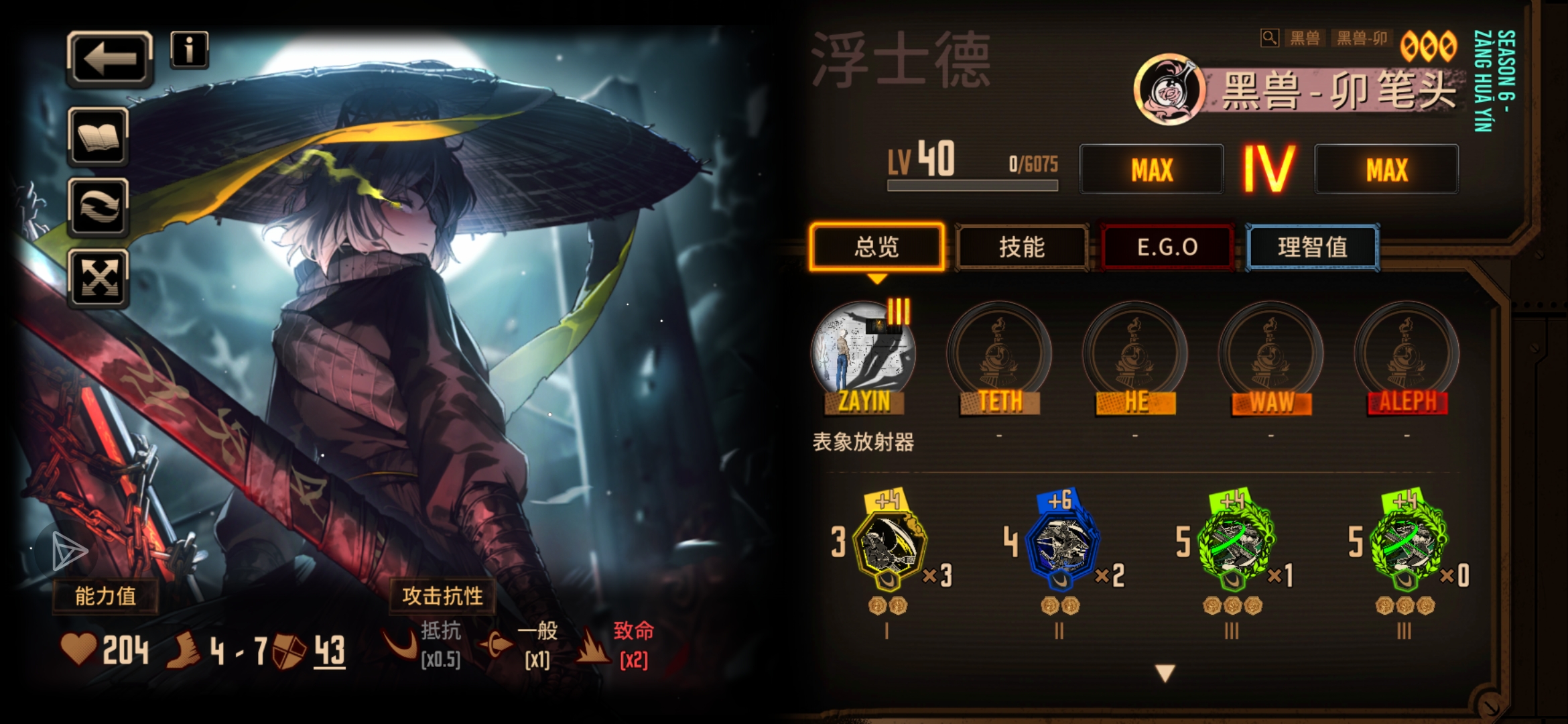 第一发就抽到了浮浮！关于没有黑兽卯的得到了最佳体系EGO这件事_图2