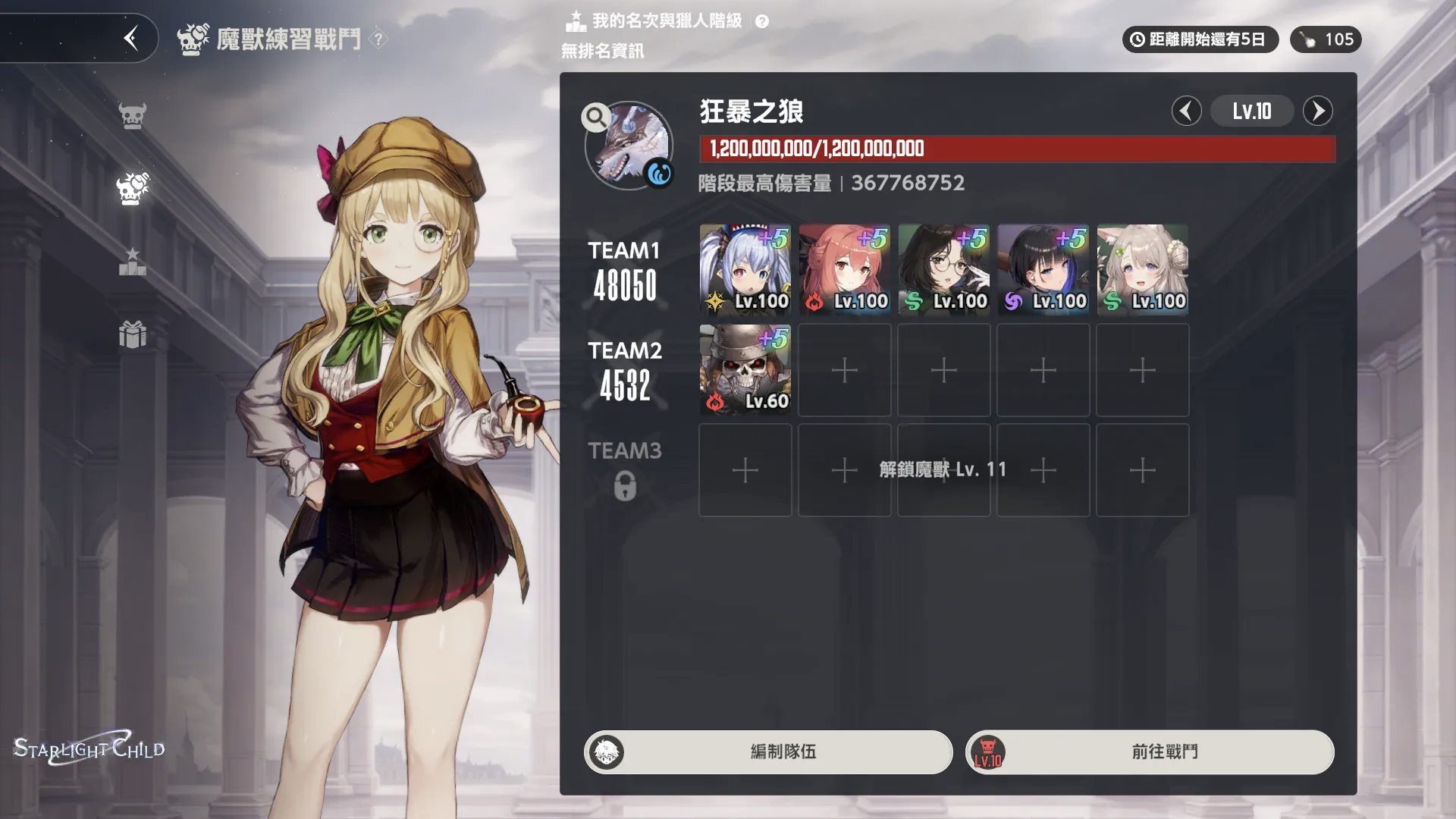 【攻略】棕色尘埃2 提尔一队七天Lv10 狂暴之狼（水）魔兽战阵容分享_图3