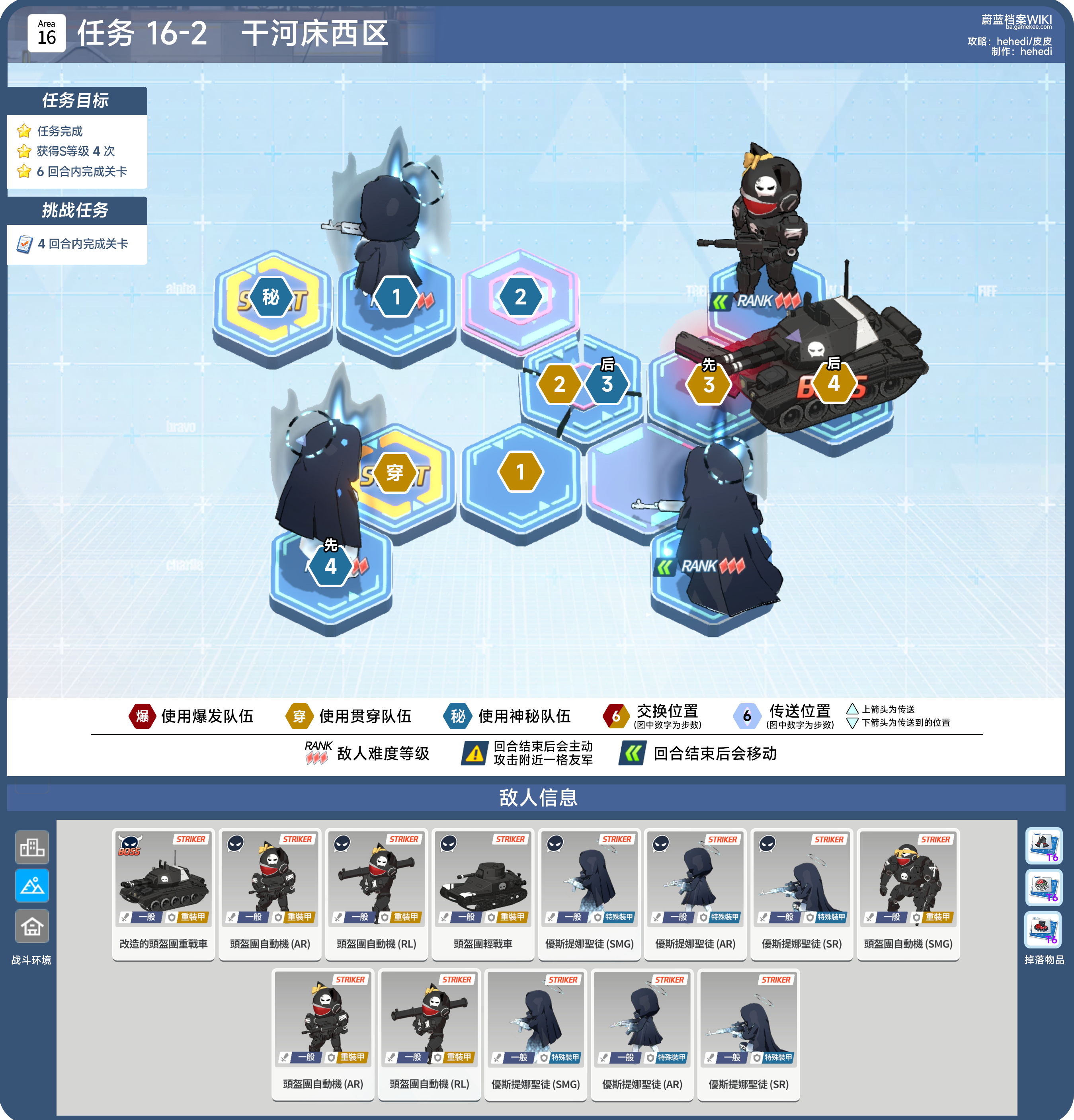 主线任务第16章，16-1到16-5，h16-1到h16-3，全部关卡攻略_图3