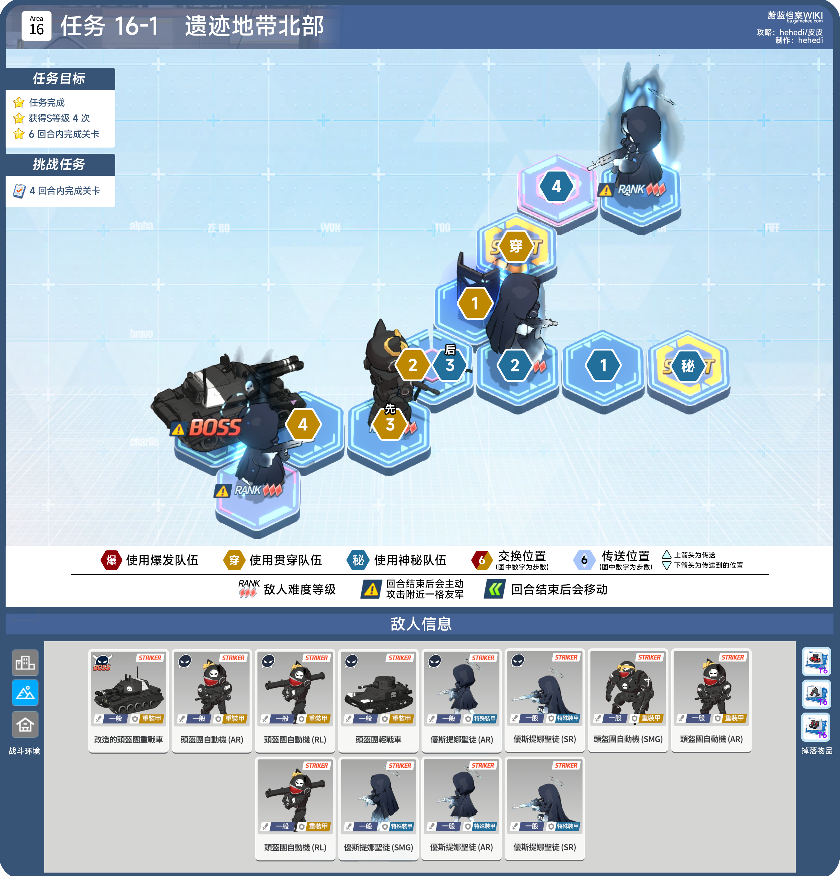主线任务第16章，16-1到16-5，h16-1到h16-3，全部关卡攻略_图3