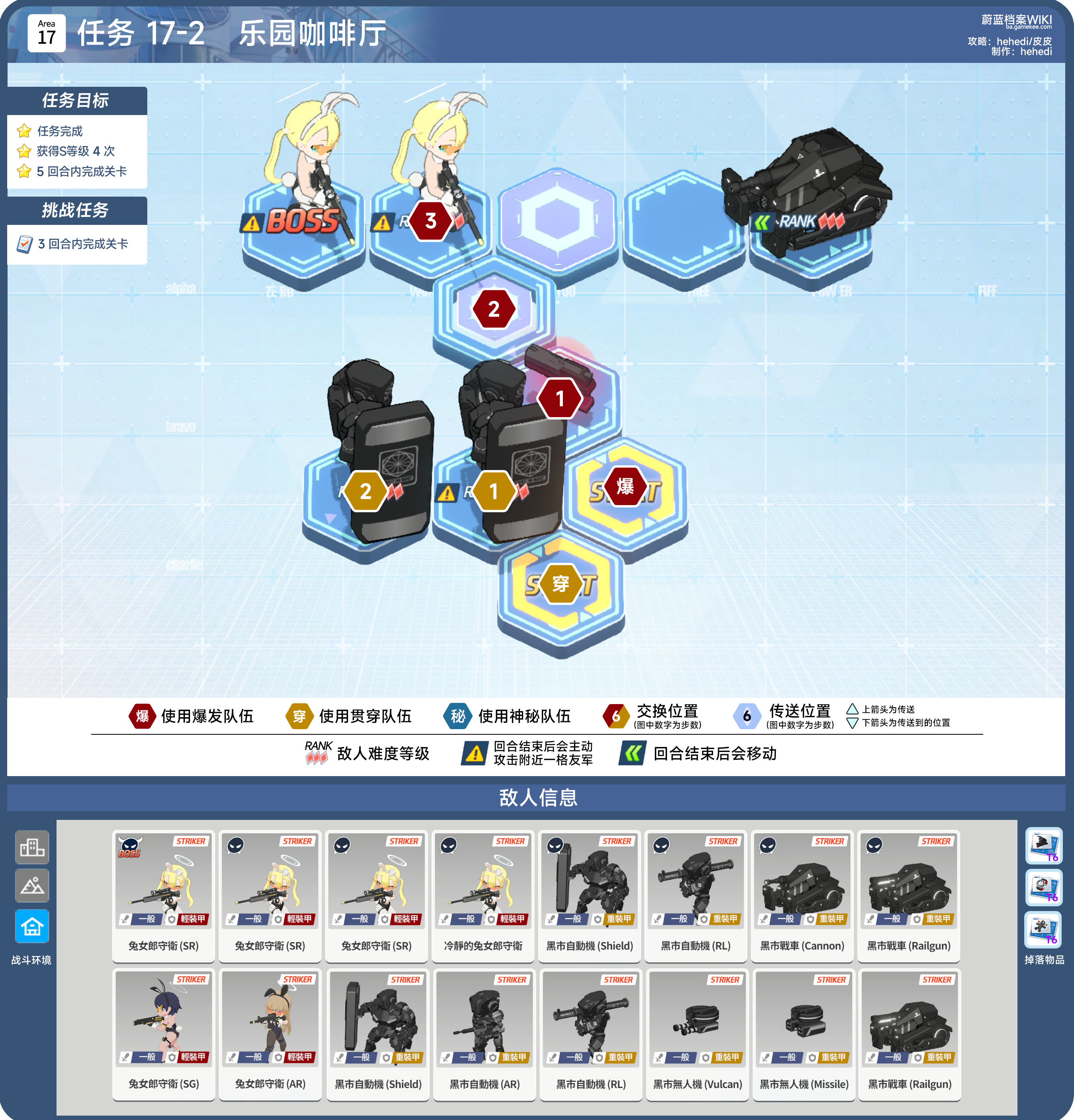 主线任务第17章，17-1到17-5，h17-1到h17-3，全部关卡攻略_图3