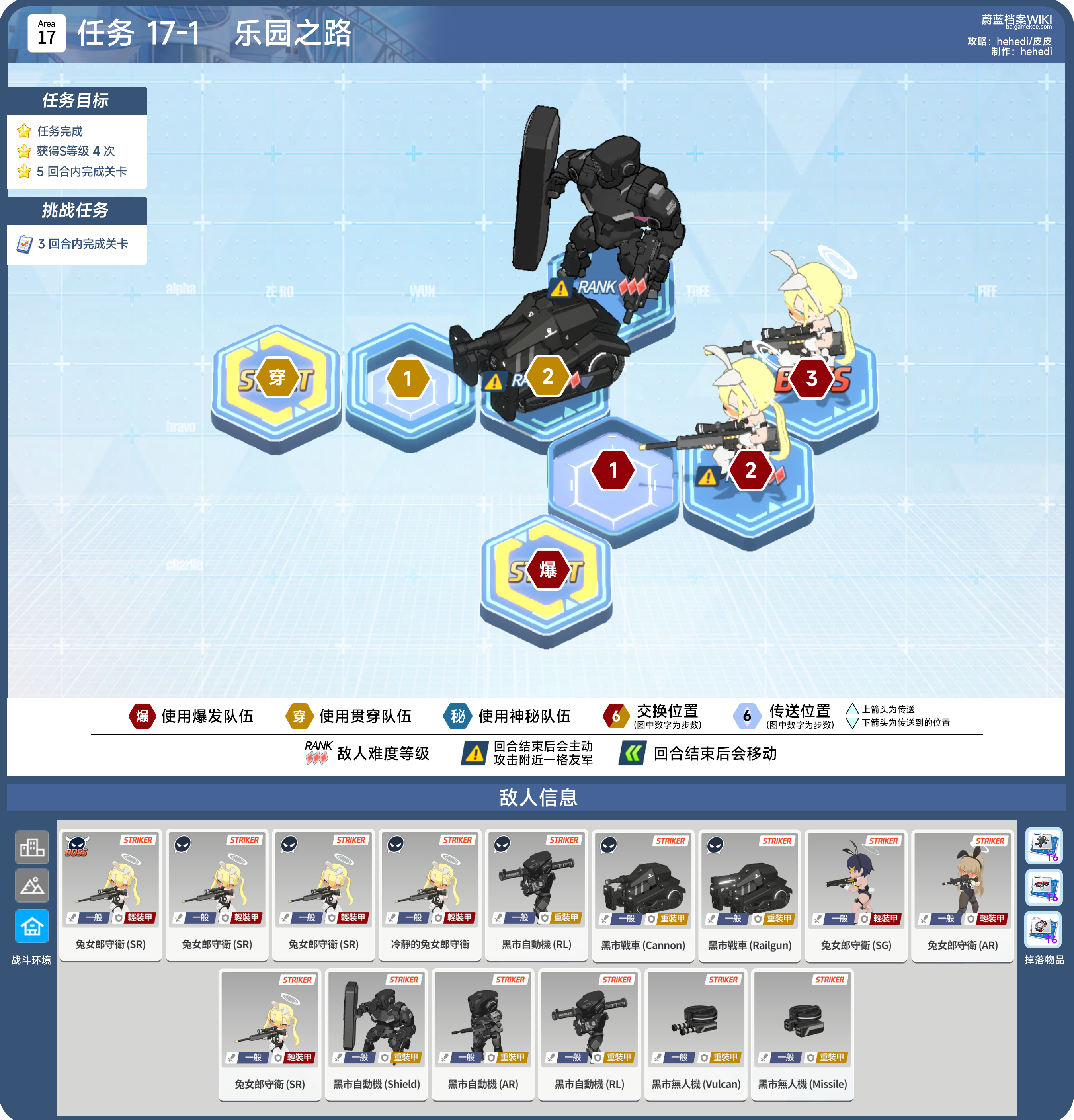主线任务第17章，17-1到17-5，h17-1到h17-3，全部关卡攻略_图3