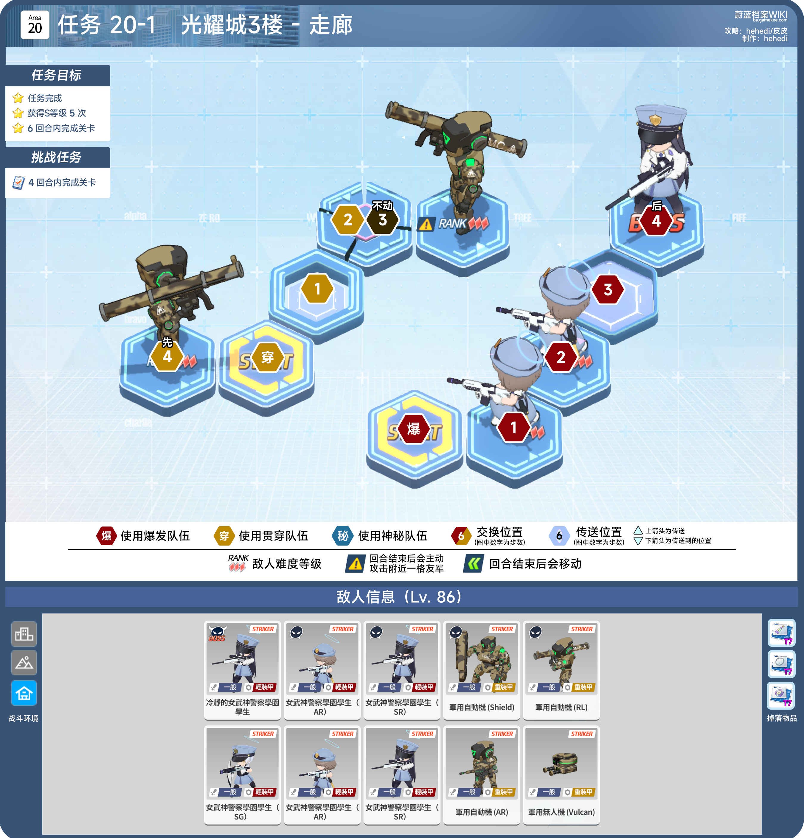 主线任务第20章，20-1到20-5，h20-1到h20-3，全部关卡攻略_图3