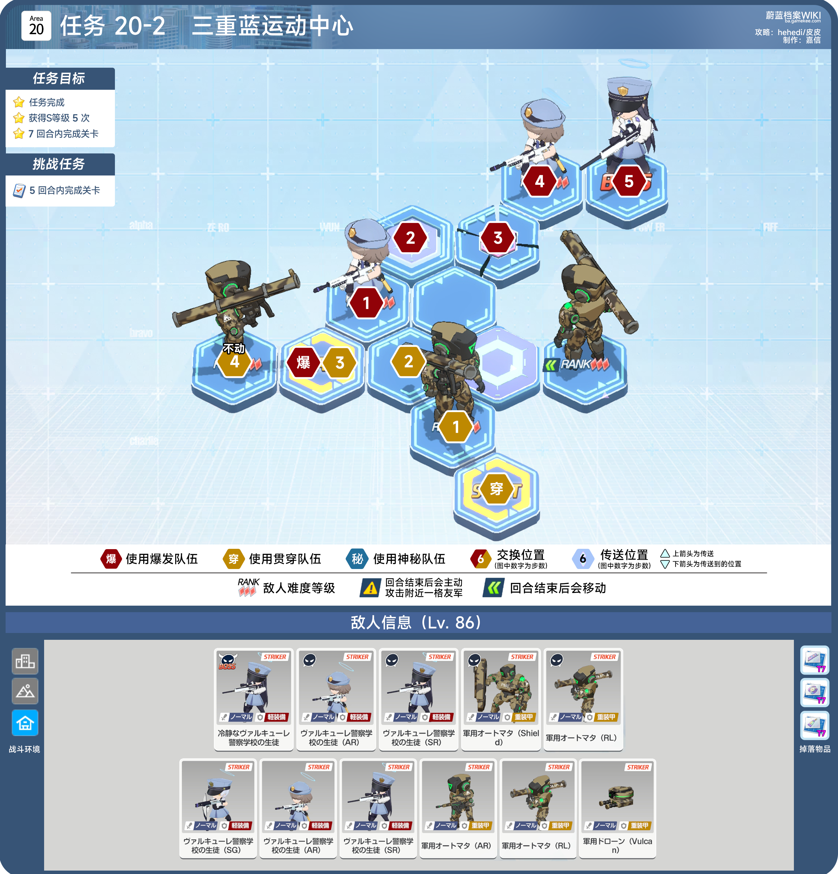 主线任务第20章，20-1到20-5，h20-1到h20-3，全部关卡攻略_图3