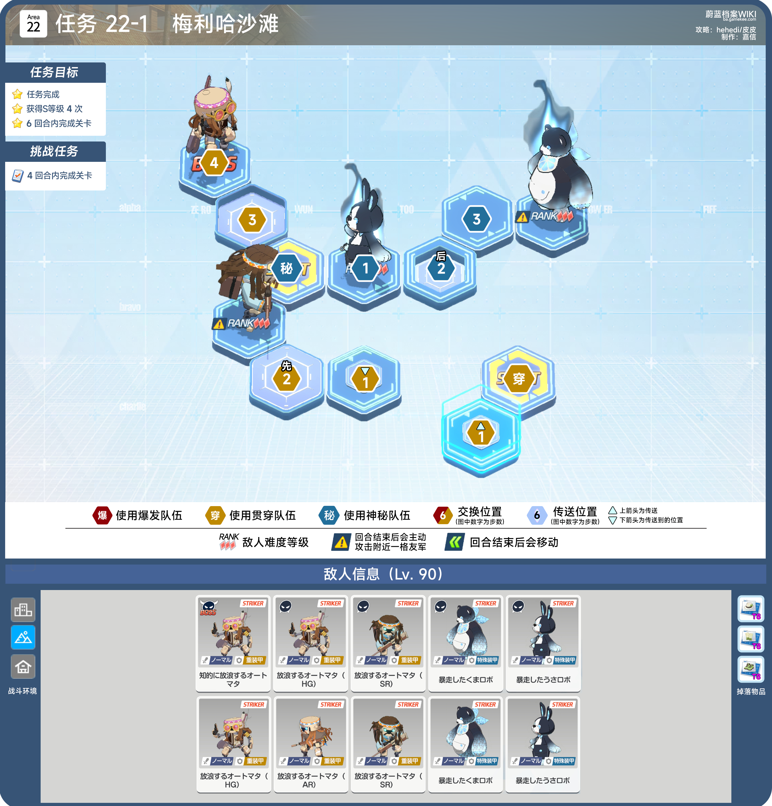 主线任务第22章，22-1到22-5，h22-1到h22-3，全部关卡攻略_图3