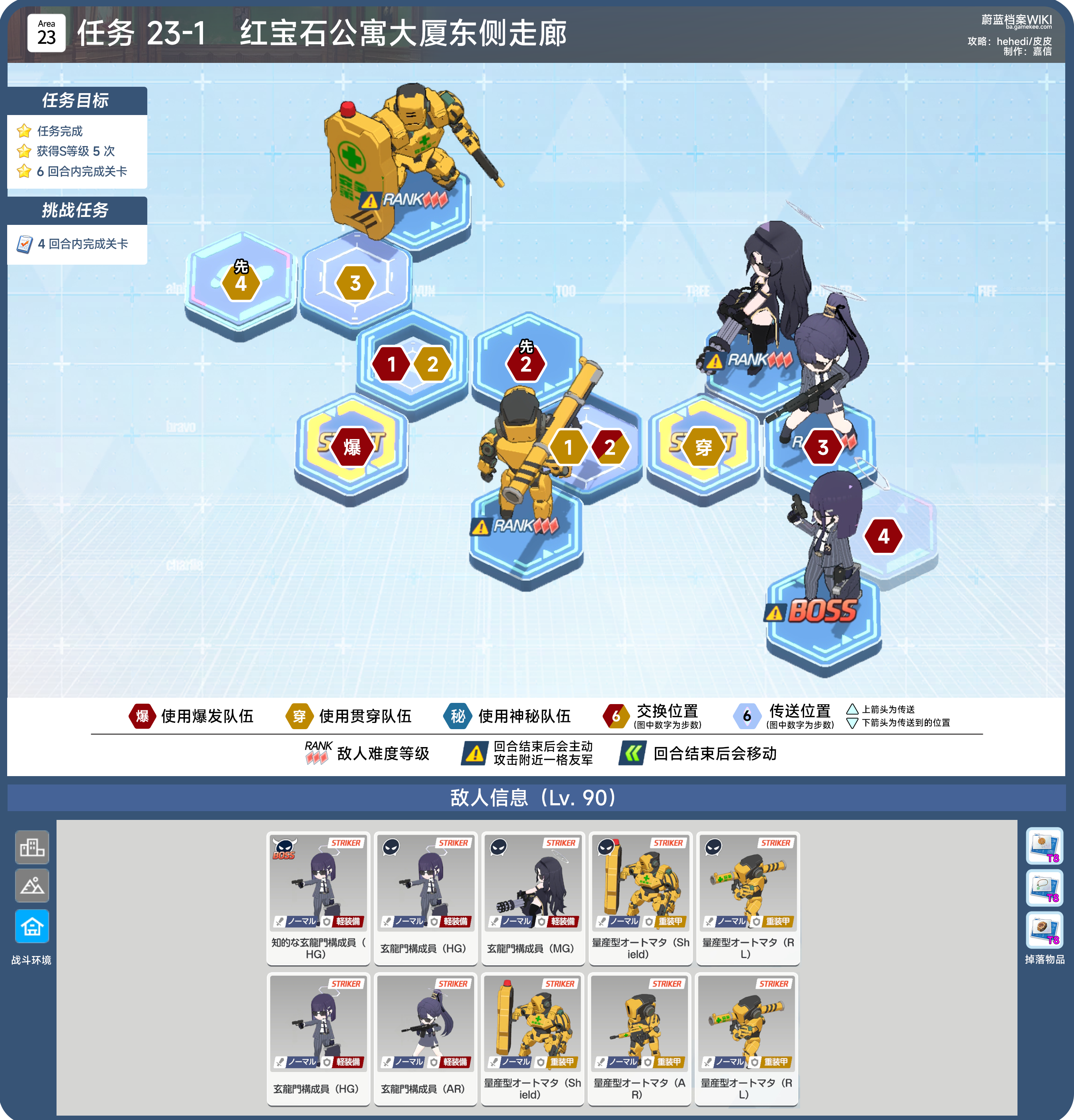 主线任务第23章，23-1到23-5，h23-1到h23-3，全部关卡攻略_图3