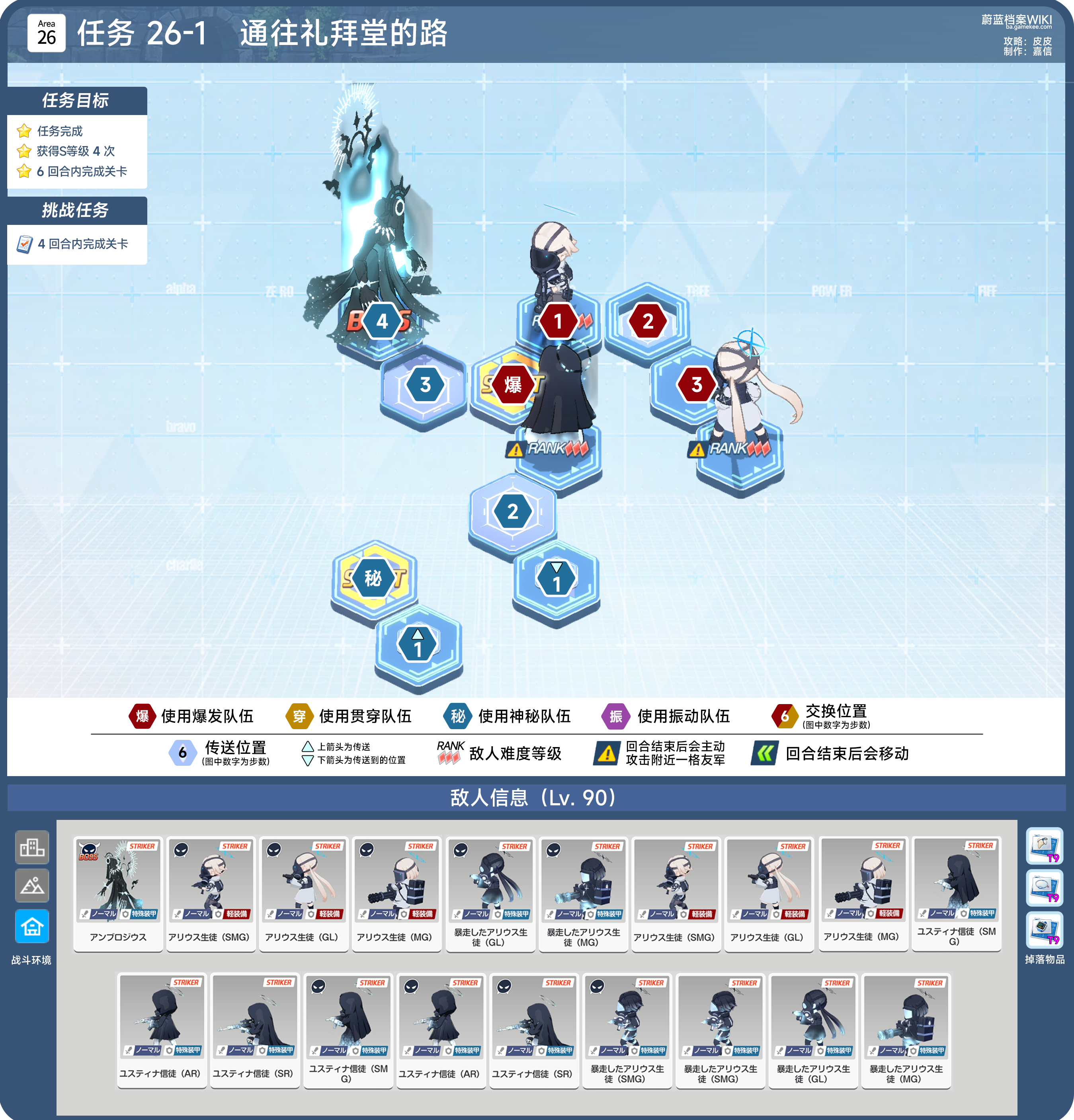 主线任务第26章，26-1到126-5，h26-1到h26-3，全部关卡攻略_图3