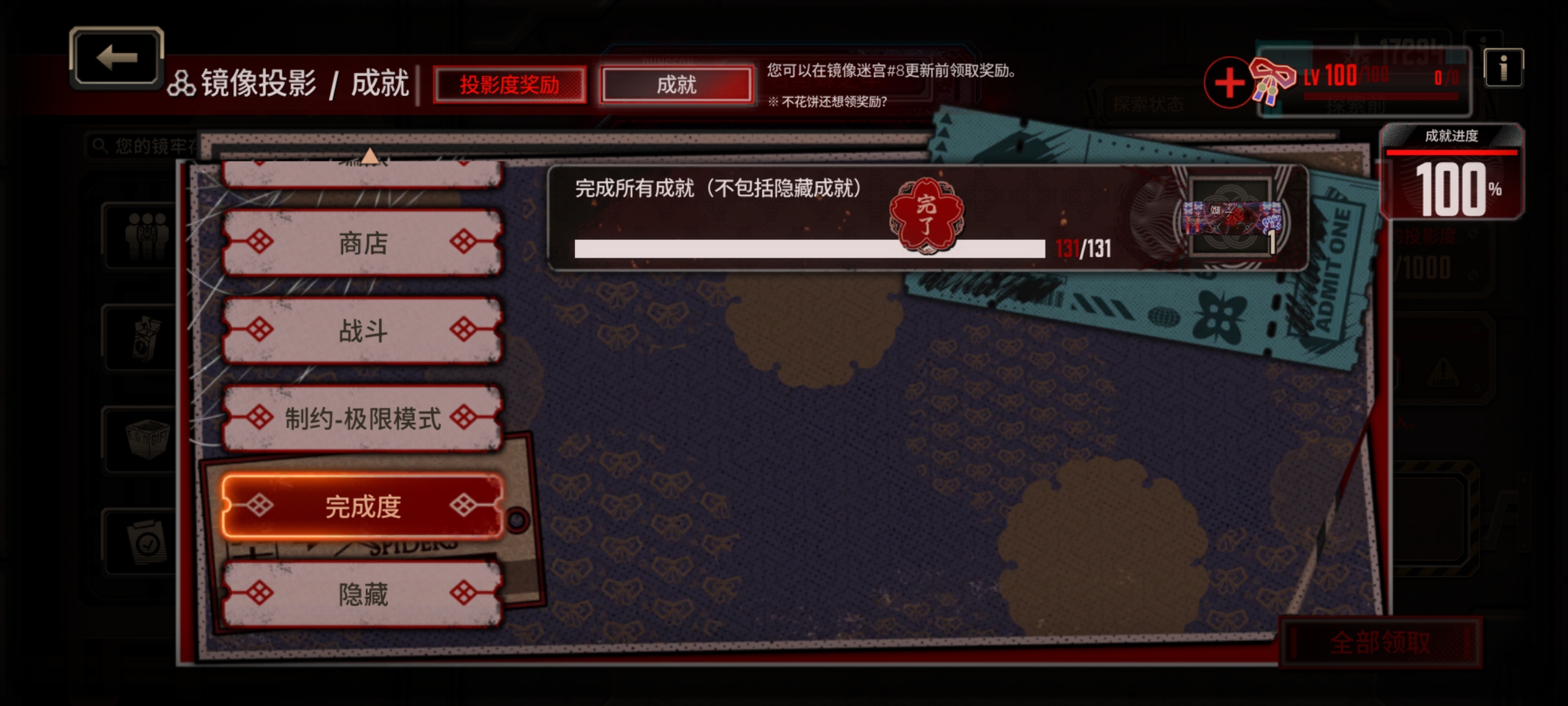 镜牢全成就_图1