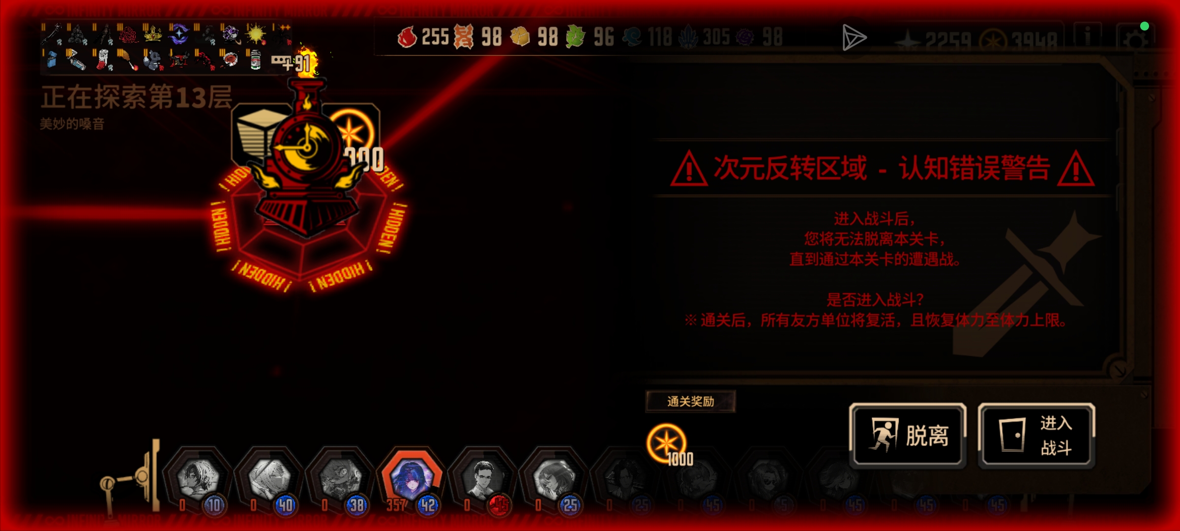 请问一下，打镜牢的时候莫名其妙冒了个认知障碍需要打吗？_图2