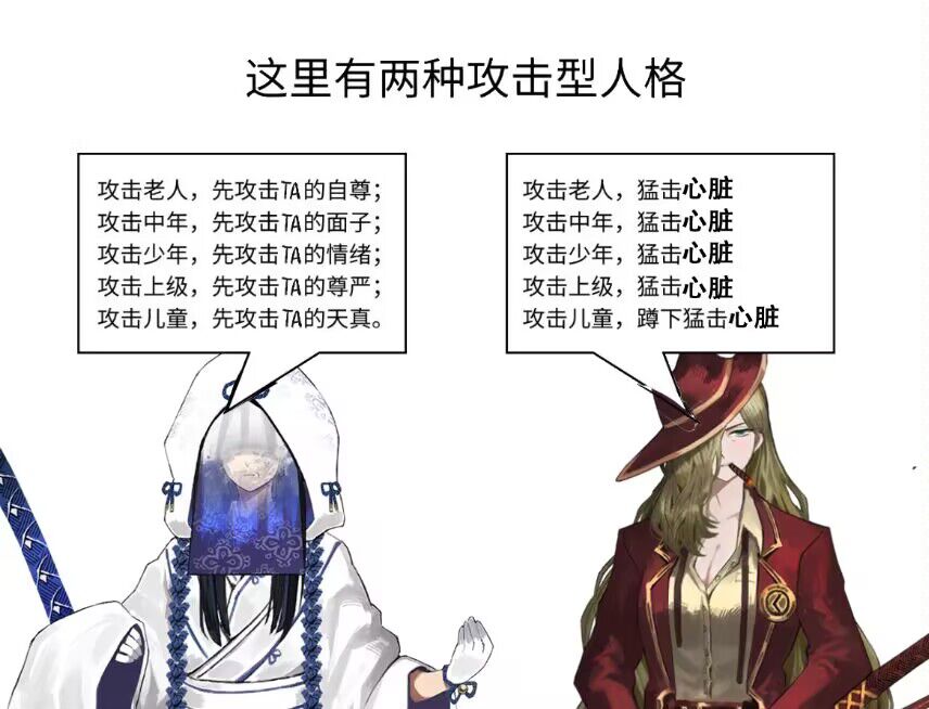 父辈们教你如何攻击他人_图1