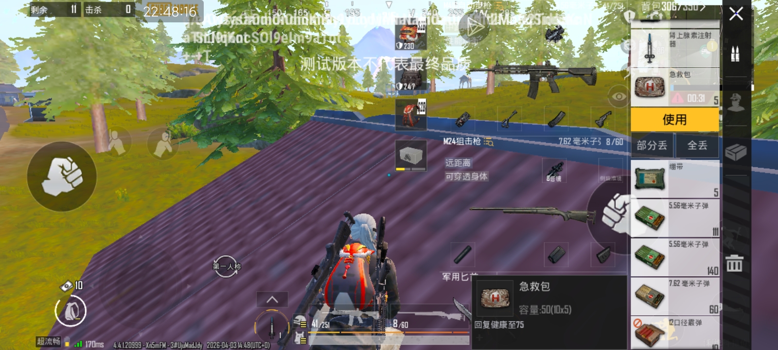 PUBG MOBILE 测试服更新内容_图2