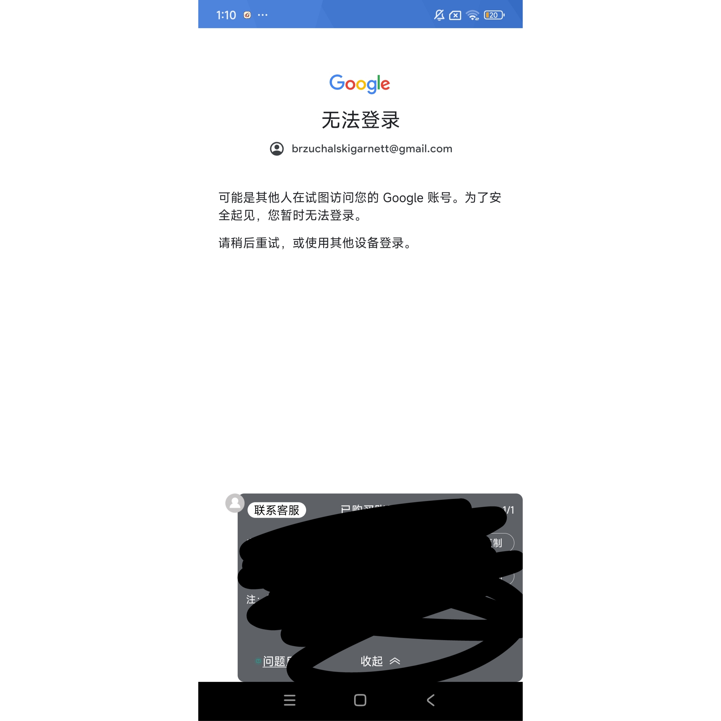 谷歌不让登录怎么办？求助_图1