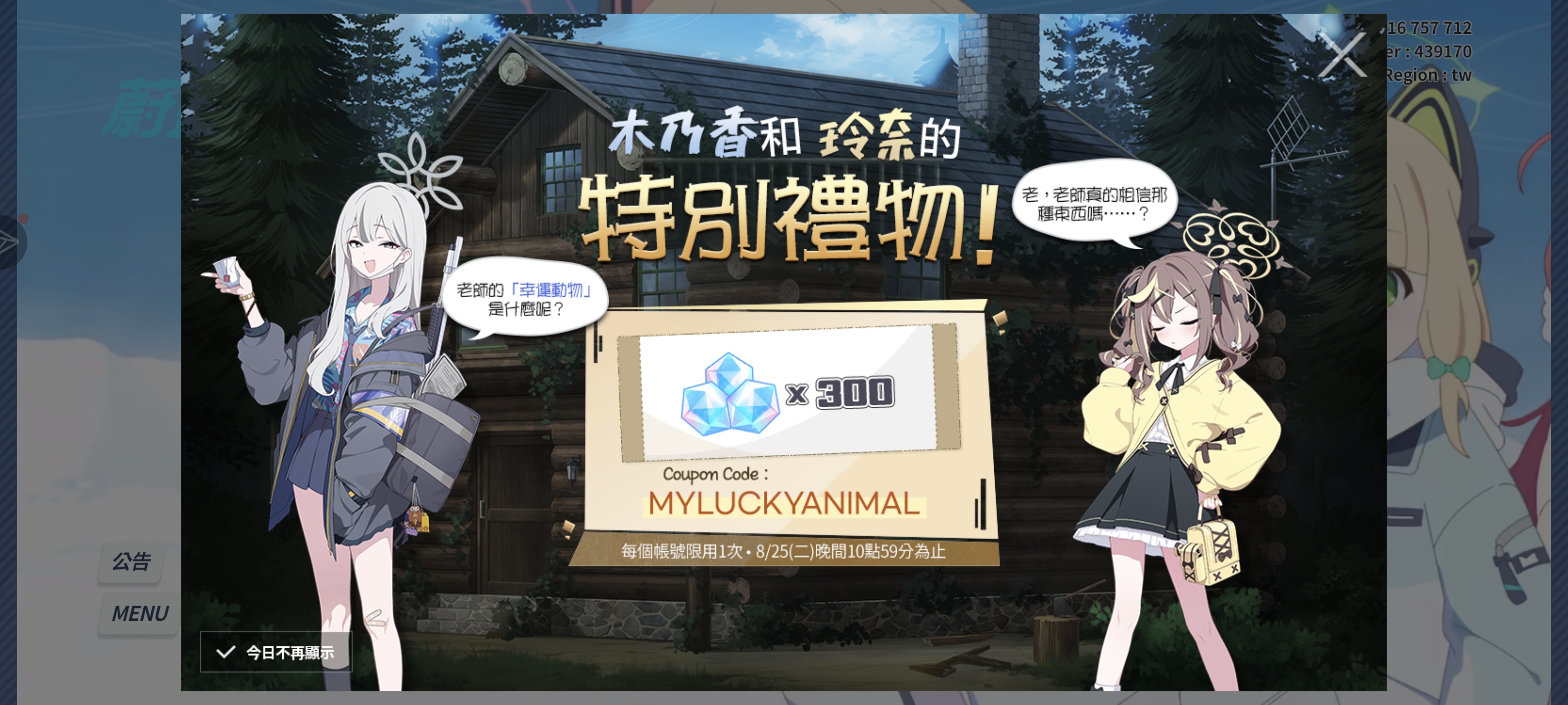 清理截图的时候才想起两个兑换码_图2
