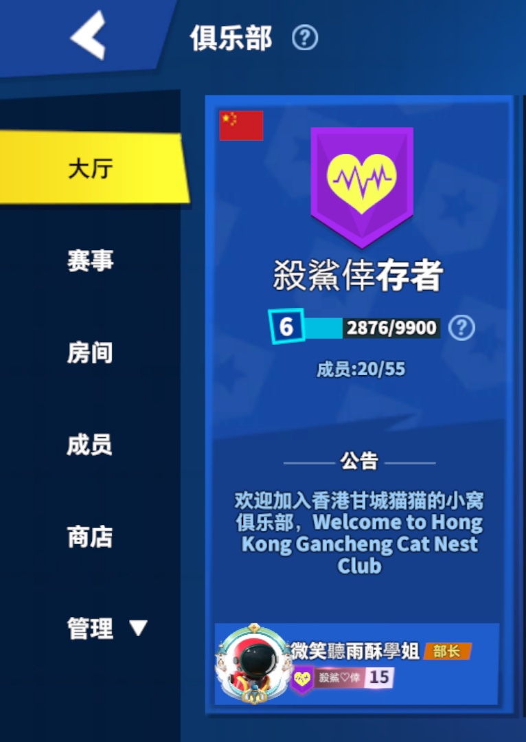 誰能進我俱樂部？_图1