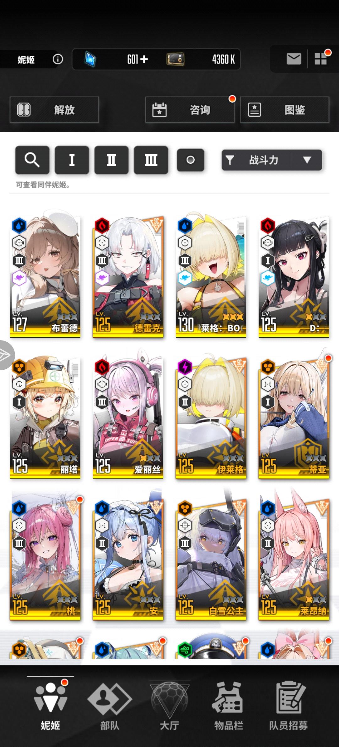 家人们求帮忙配一下队，或者给一点建议，现在打到16章打不动了_图3