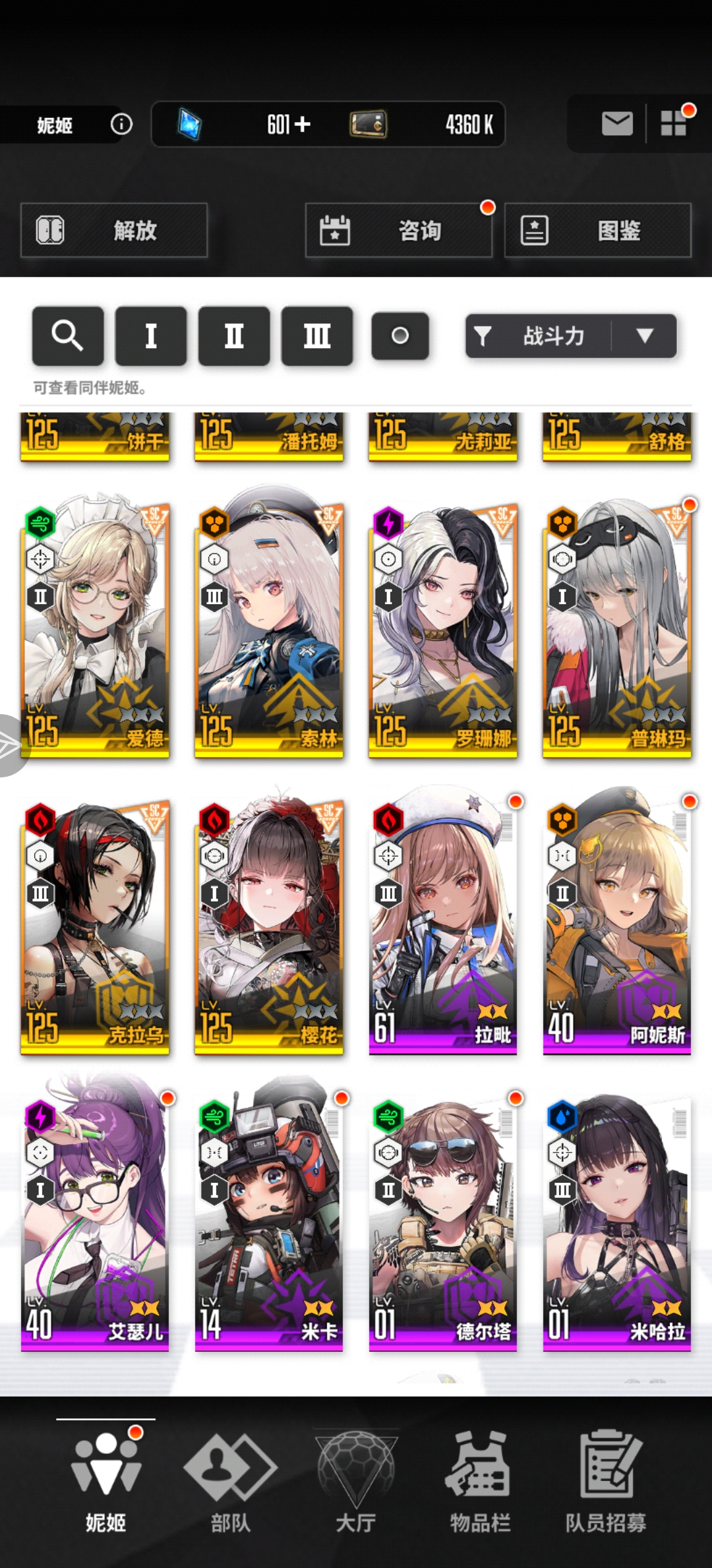 家人们求帮忙配一下队，或者给一点建议，现在打到16章打不动了_图3