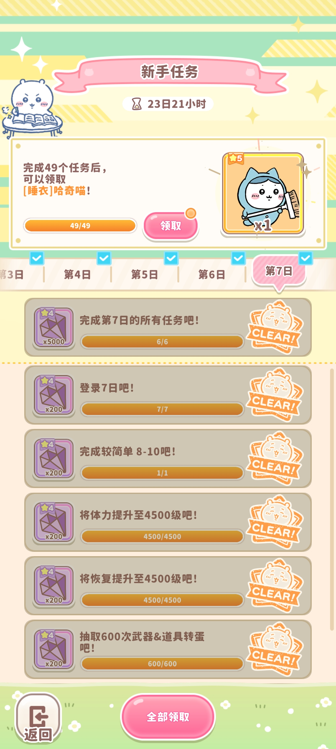 维护时间什么时候结束呢_图3
