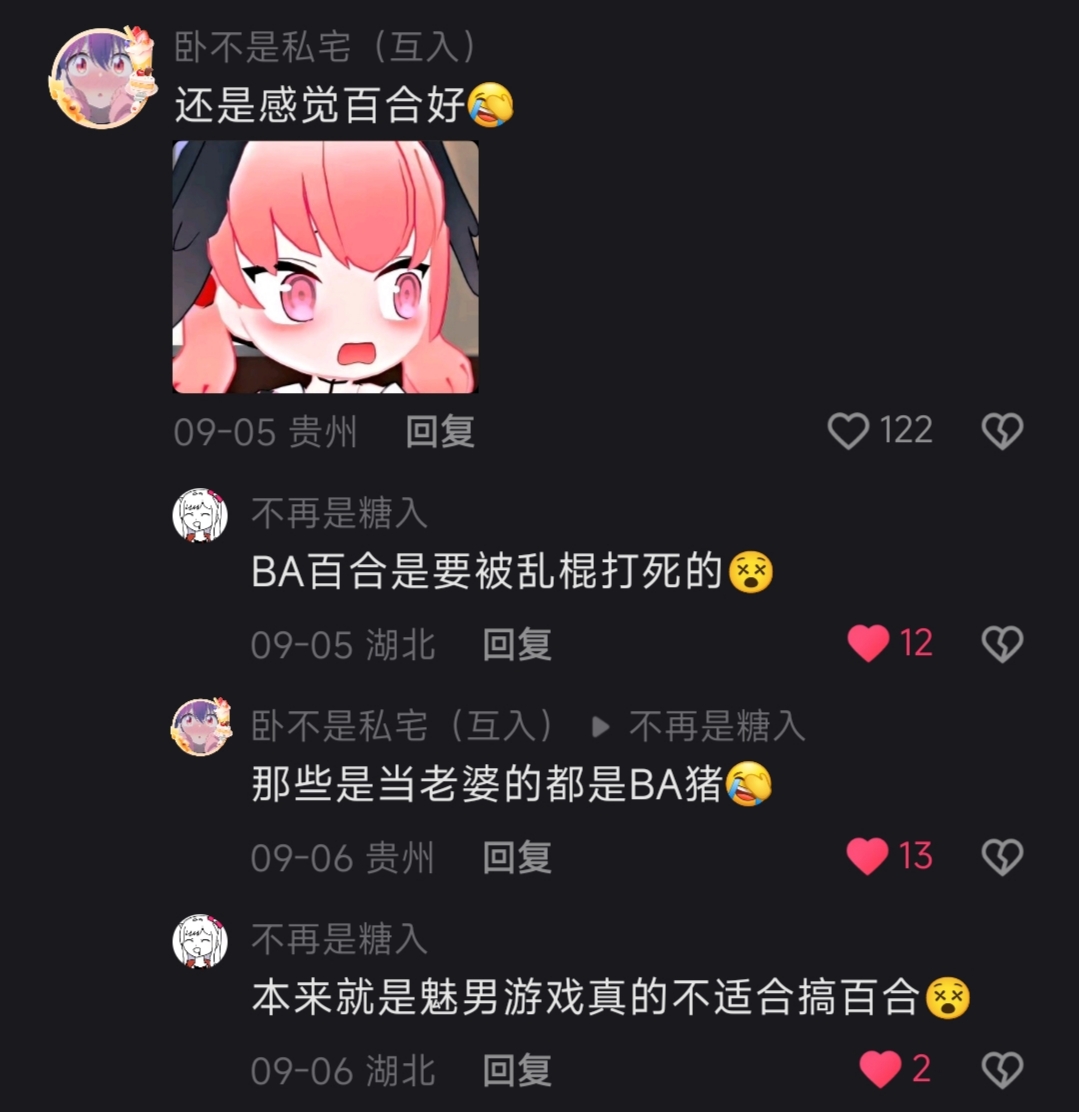 ba是百合剧情的都来了_图2