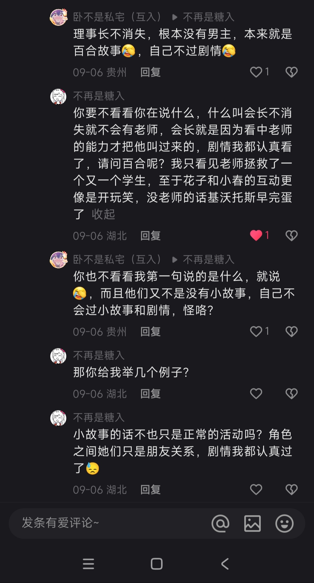 ba是百合剧情的都来了_图2