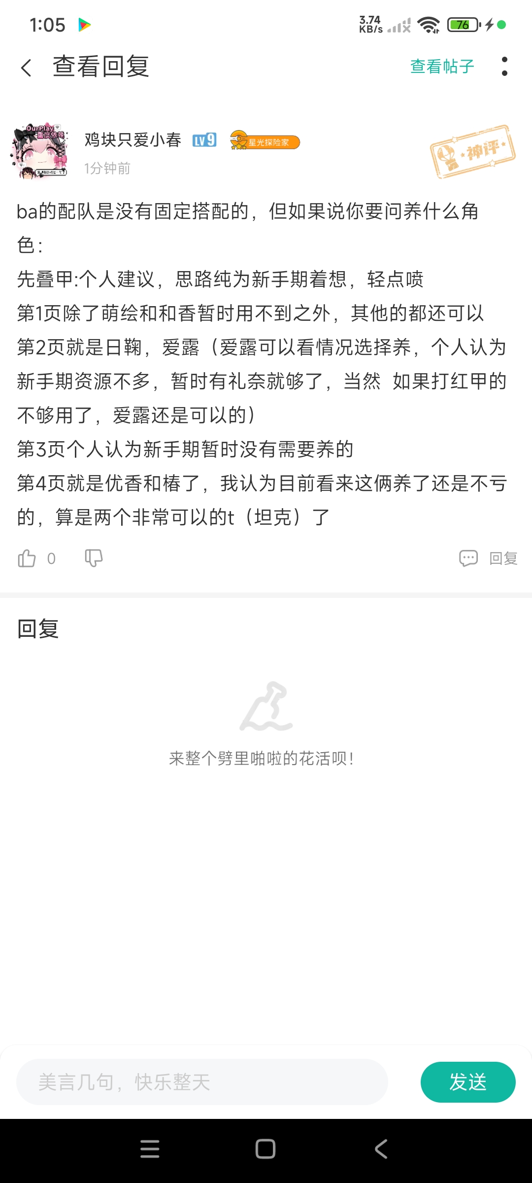 这判神评和热评都是怎么判的？_图2