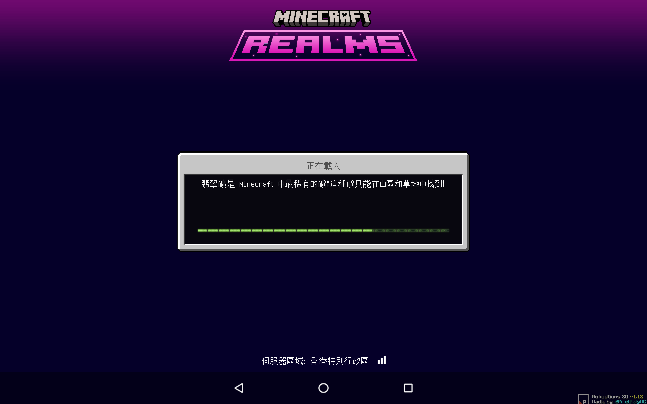 终于玩上realms_图1