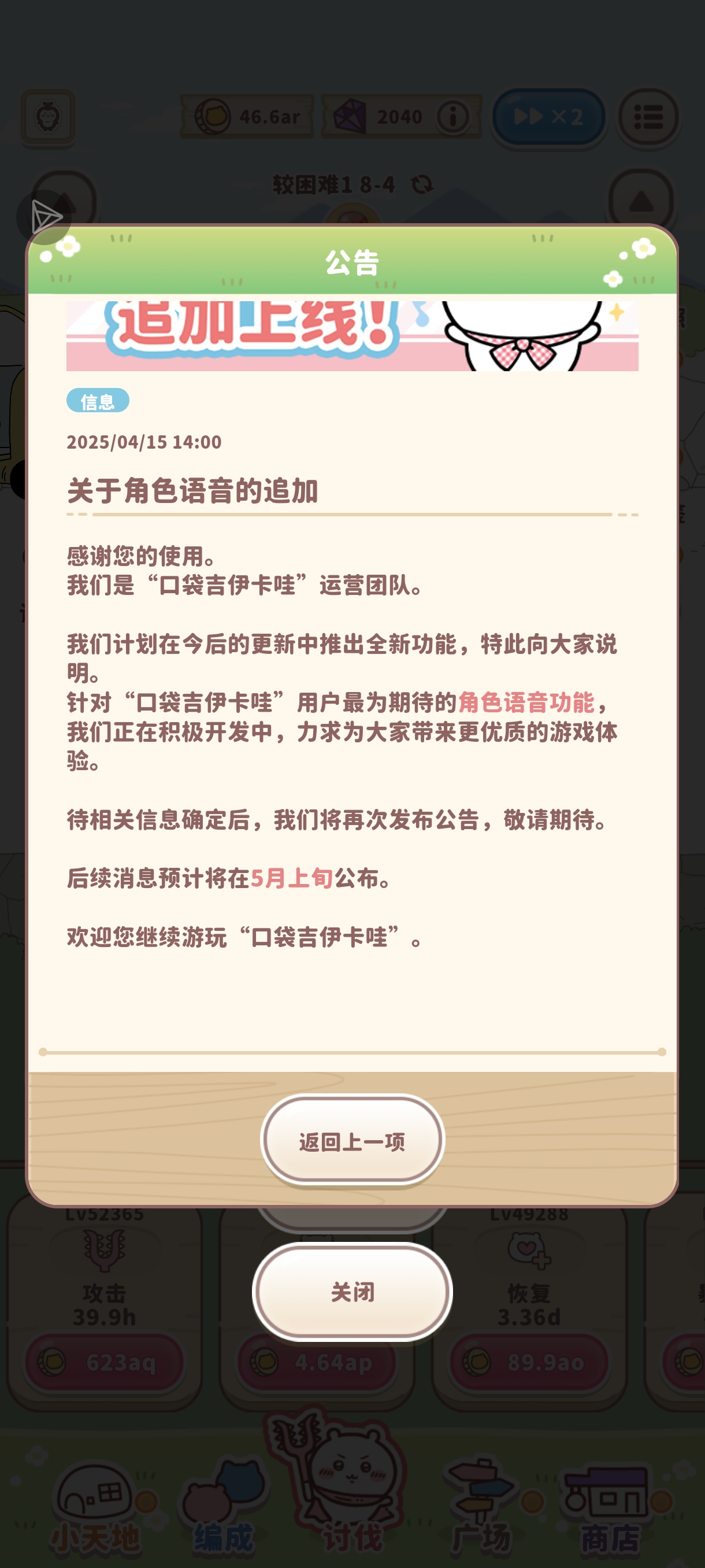 辟谣：语音功能在夏季而非在五月上旬上线_图3