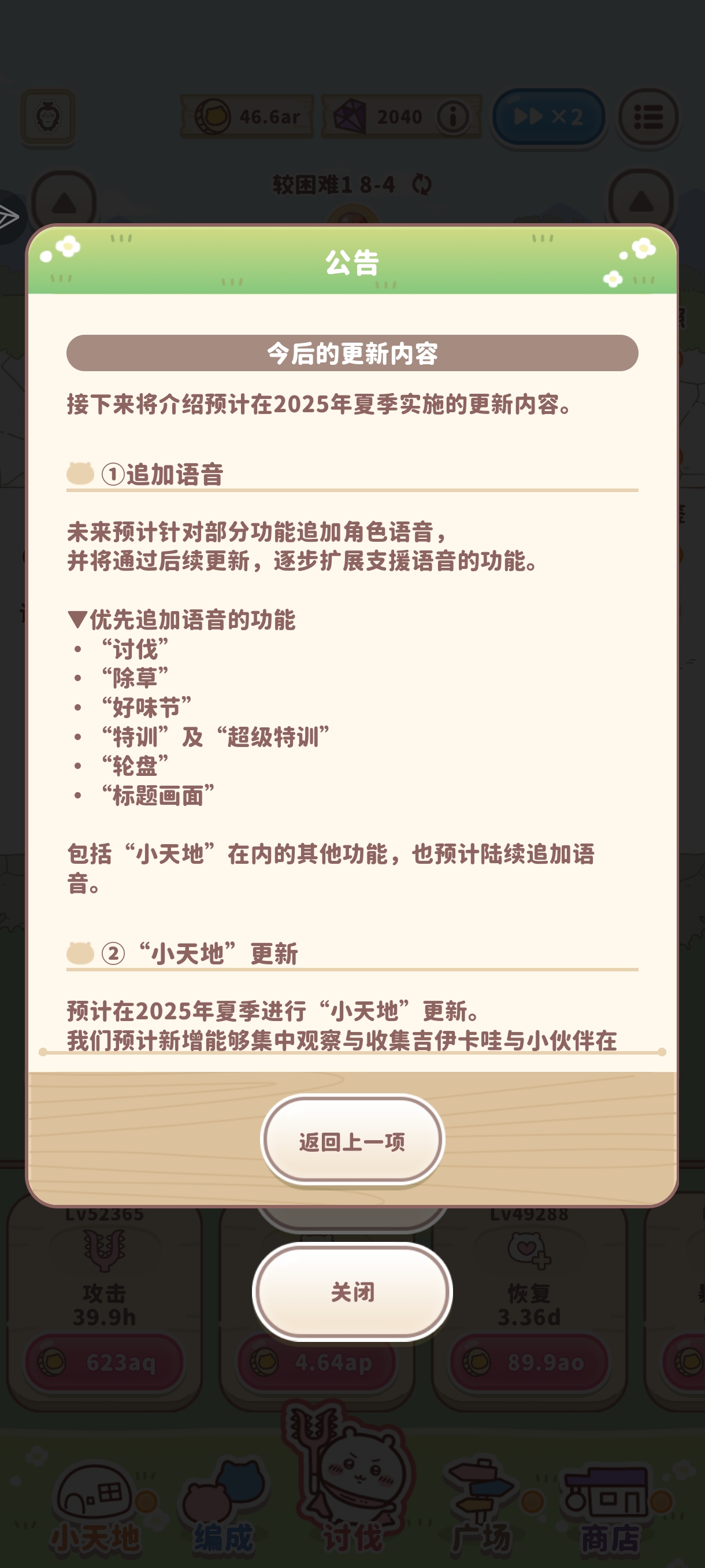 辟谣：语音功能在夏季而非在五月上旬上线_图3