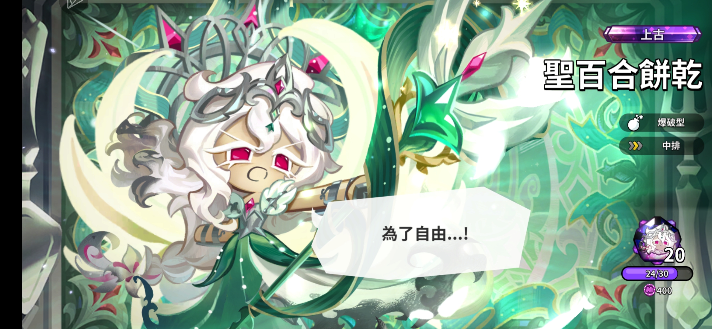 原来开宝箱有整只百合_图3