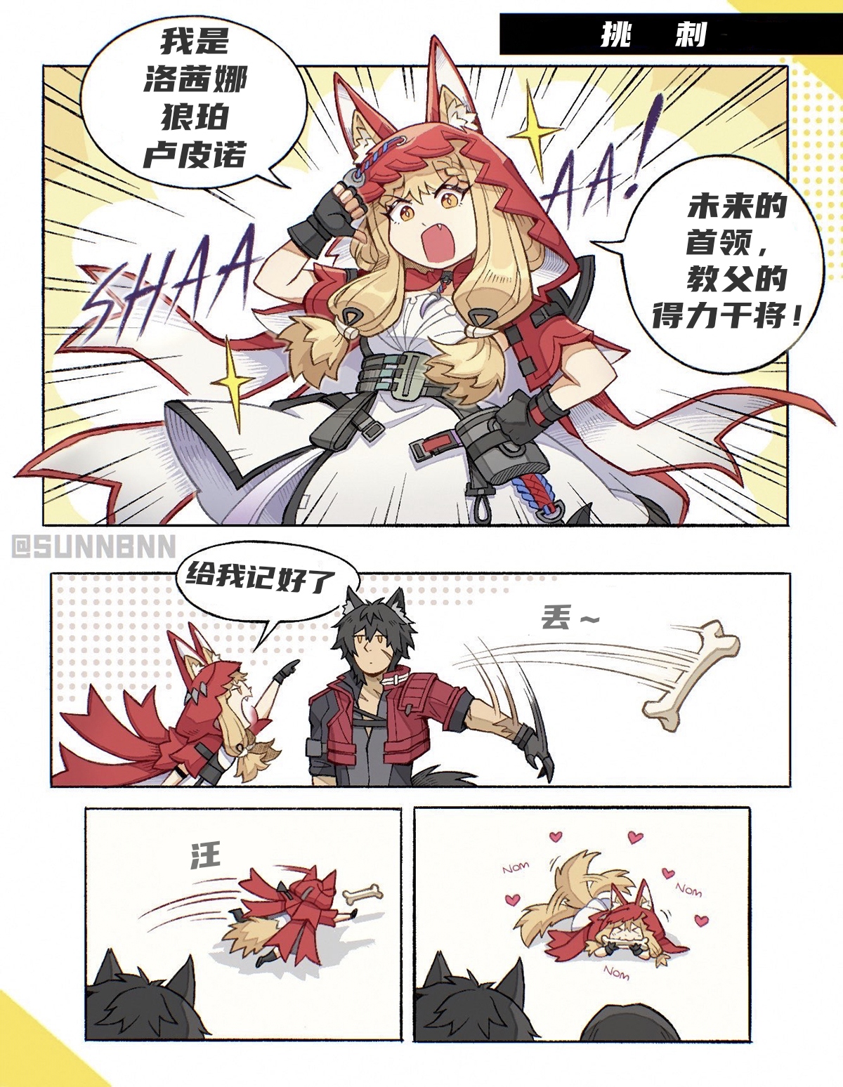 《成为一只酷狼》_图3