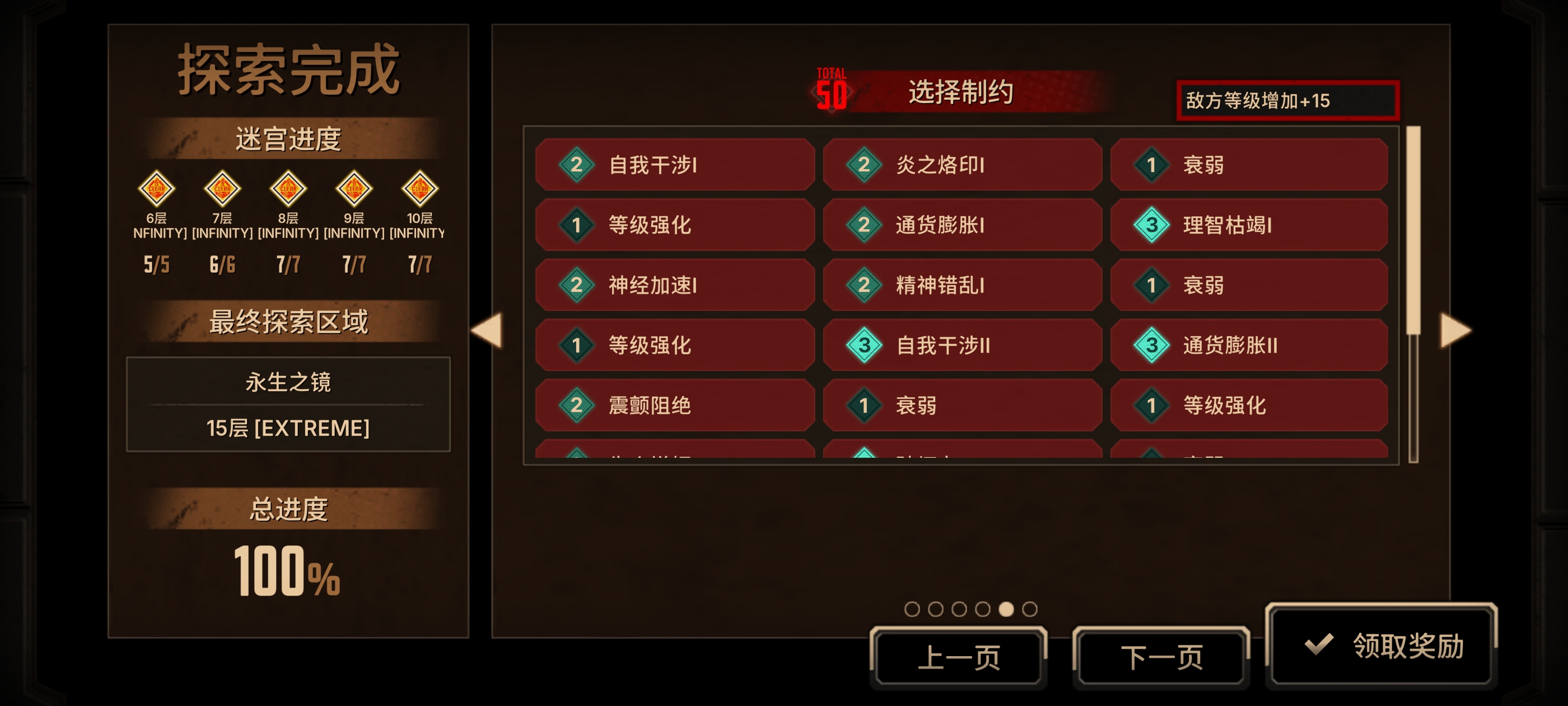 哈哈哈哈哈，道爷我成了！满制约15层困牢拿下！_图3