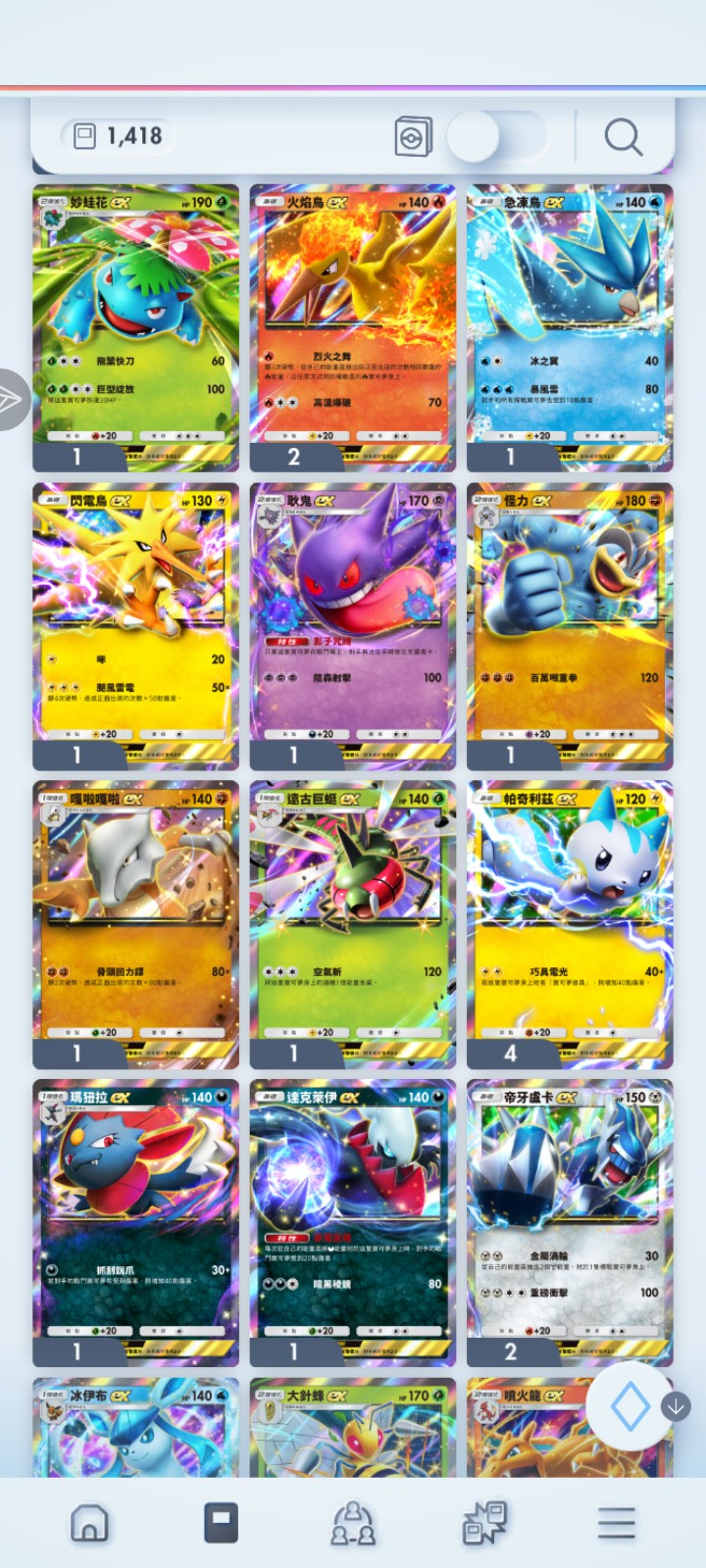 换时拉比ex，有的你可以自己选，谢谢。_图3