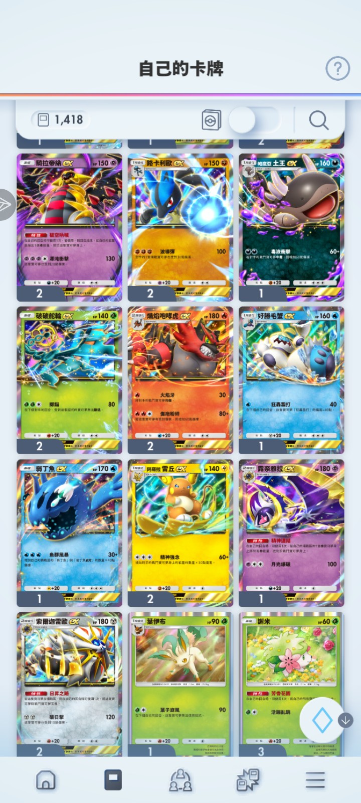 换时拉比ex，有的你可以自己选，谢谢。_图3