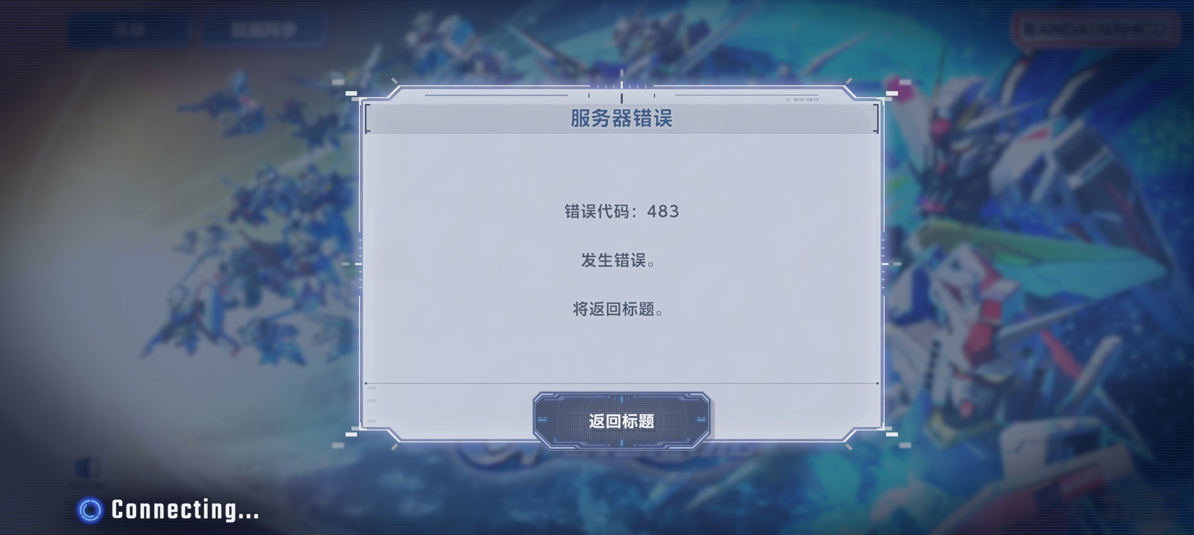 不停错误不停掉线！加速不行不加速搞别的也不行_图1