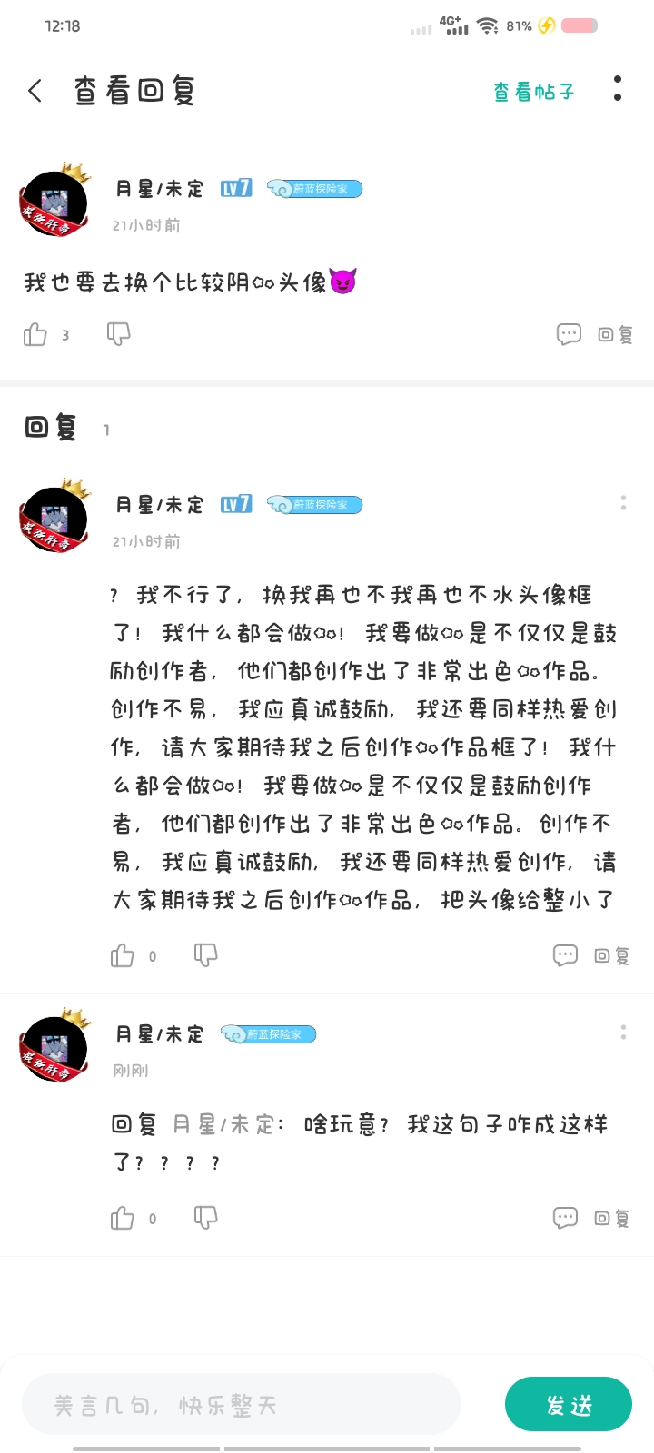 别阴了好不好官方？！_图1