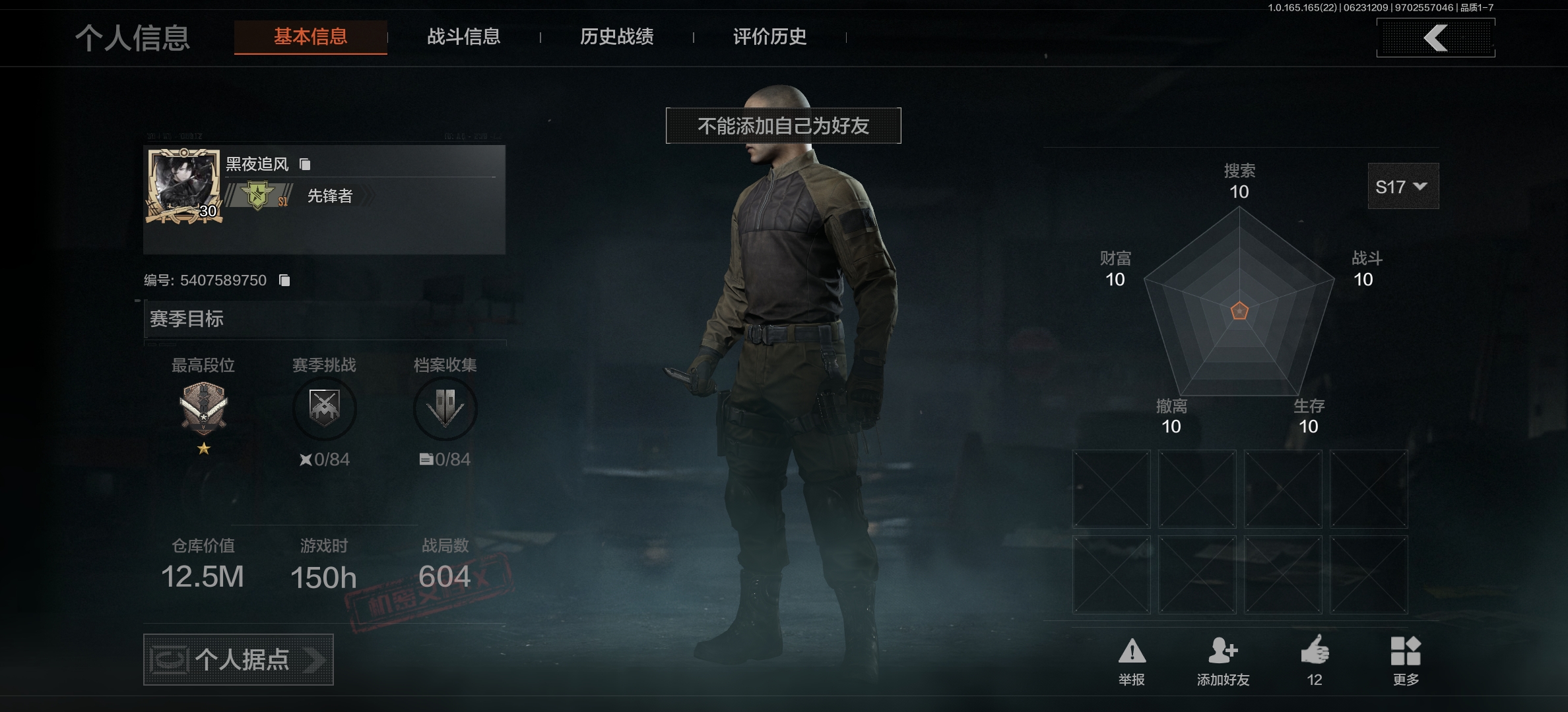 为啥不能加自己好友_图1