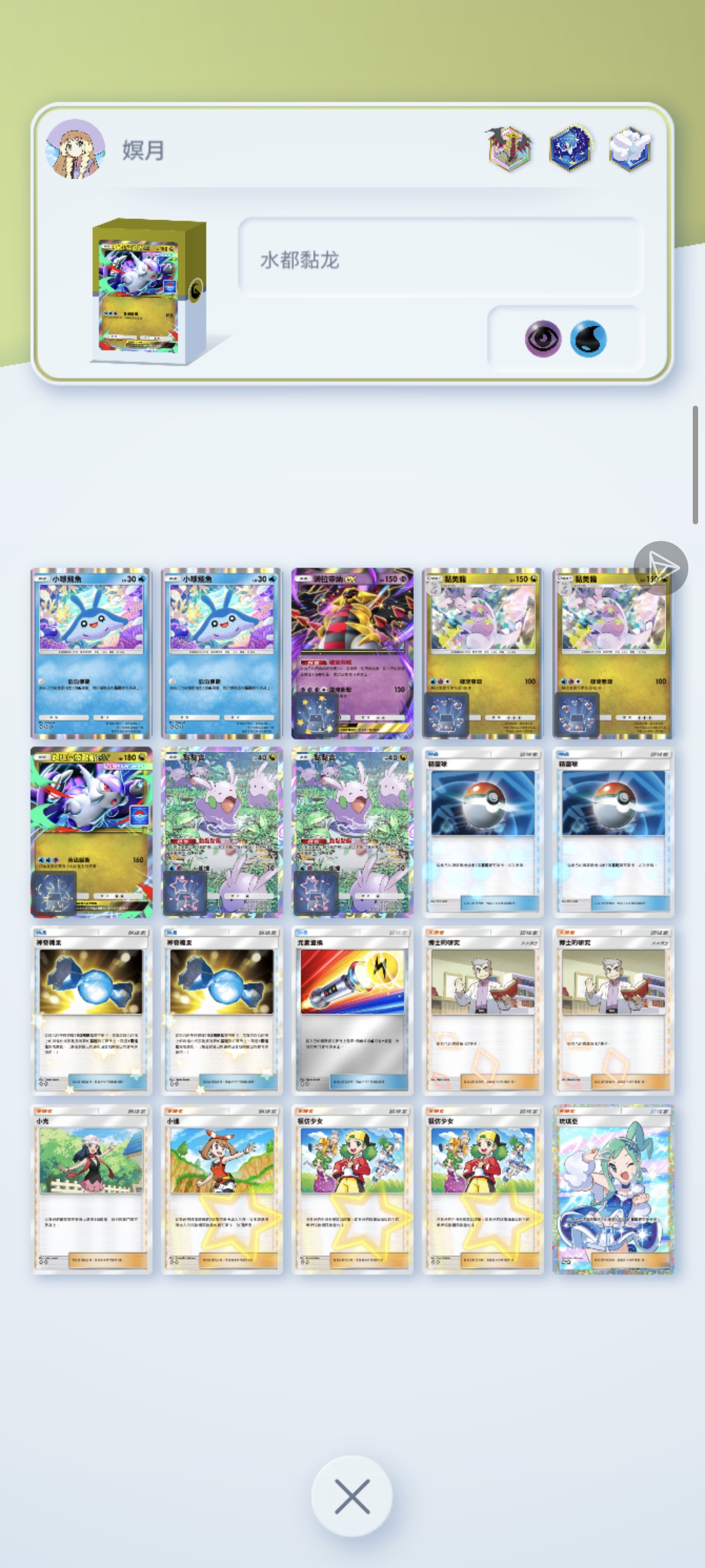 Mega拉帝欧斯卡组思路分享，水都黏龙/四龙水都_图2