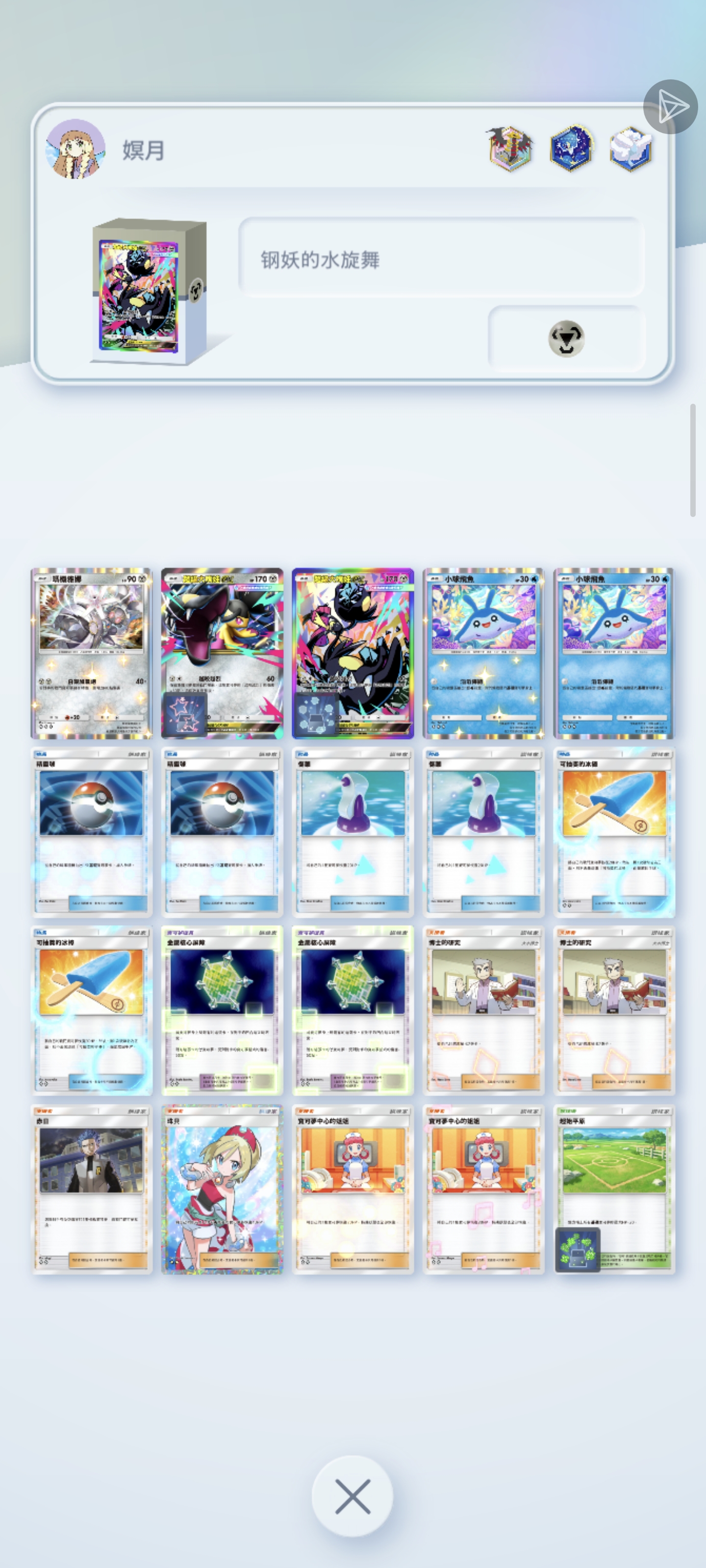 Mega大嘴娃卡组攻略分享——钢妖的水旋舞_图1