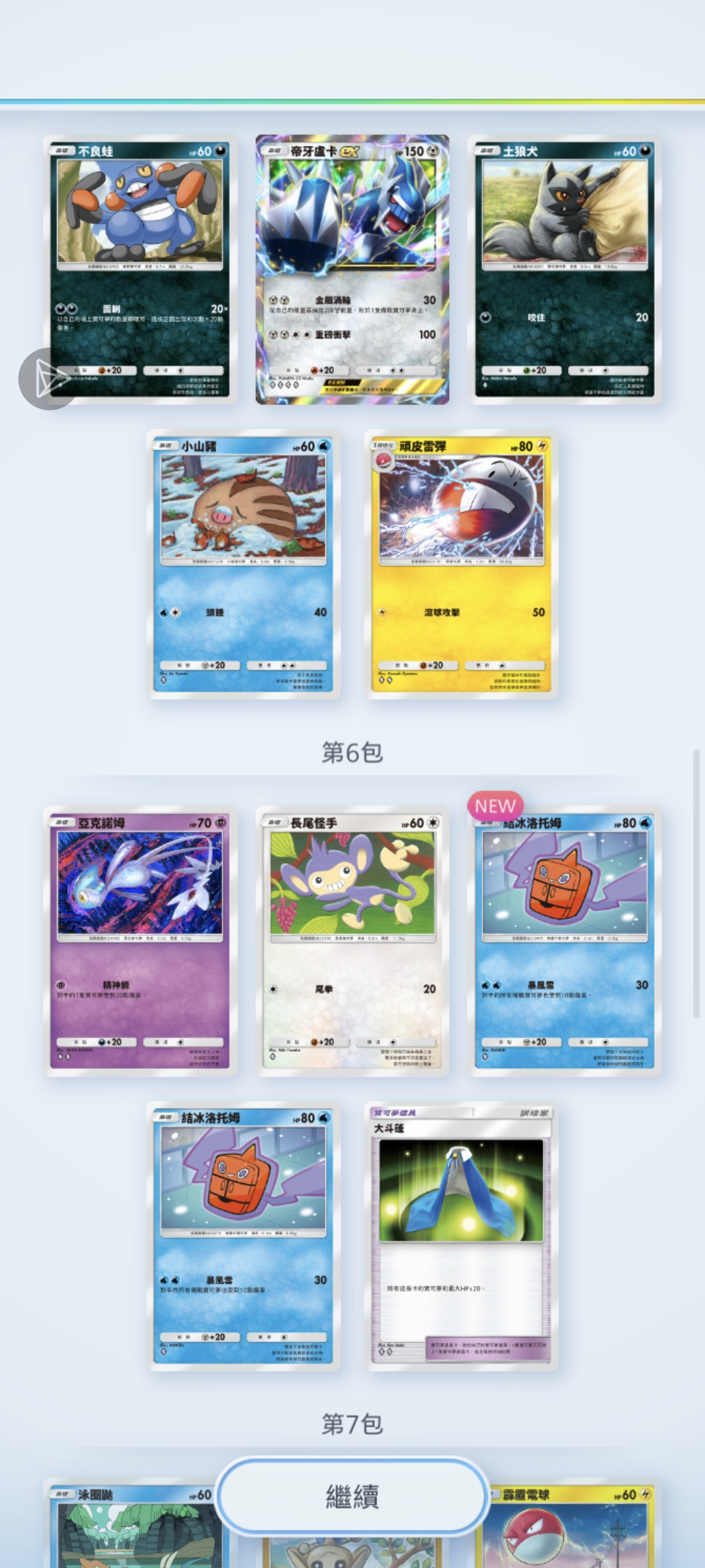 继上次一发单抽出两张ex，又来个十连_图3