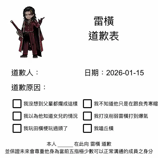 自己来给横叔道歉_图3