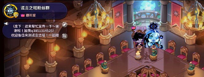 谎言之塔粉丝群   公会宣传_图1