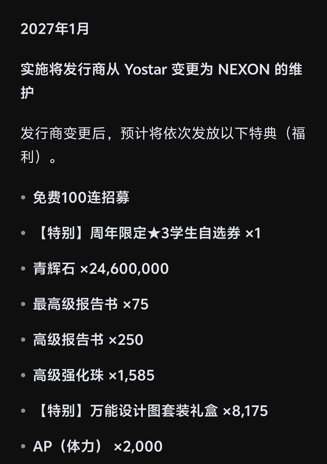 Al翻译了一波，这是会送1个周年限定自选吗_图2