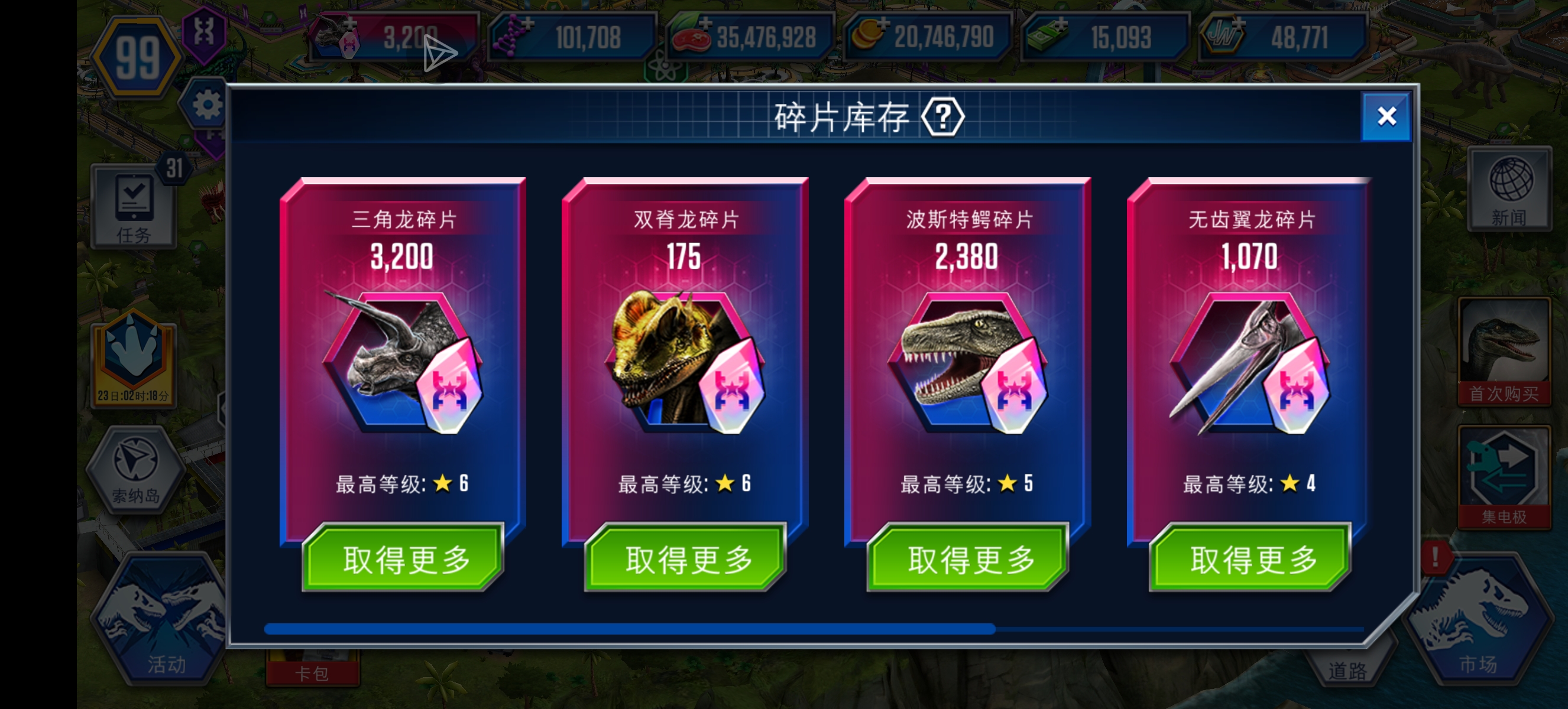 恐龙碎片多出来就不能用了吗_图1