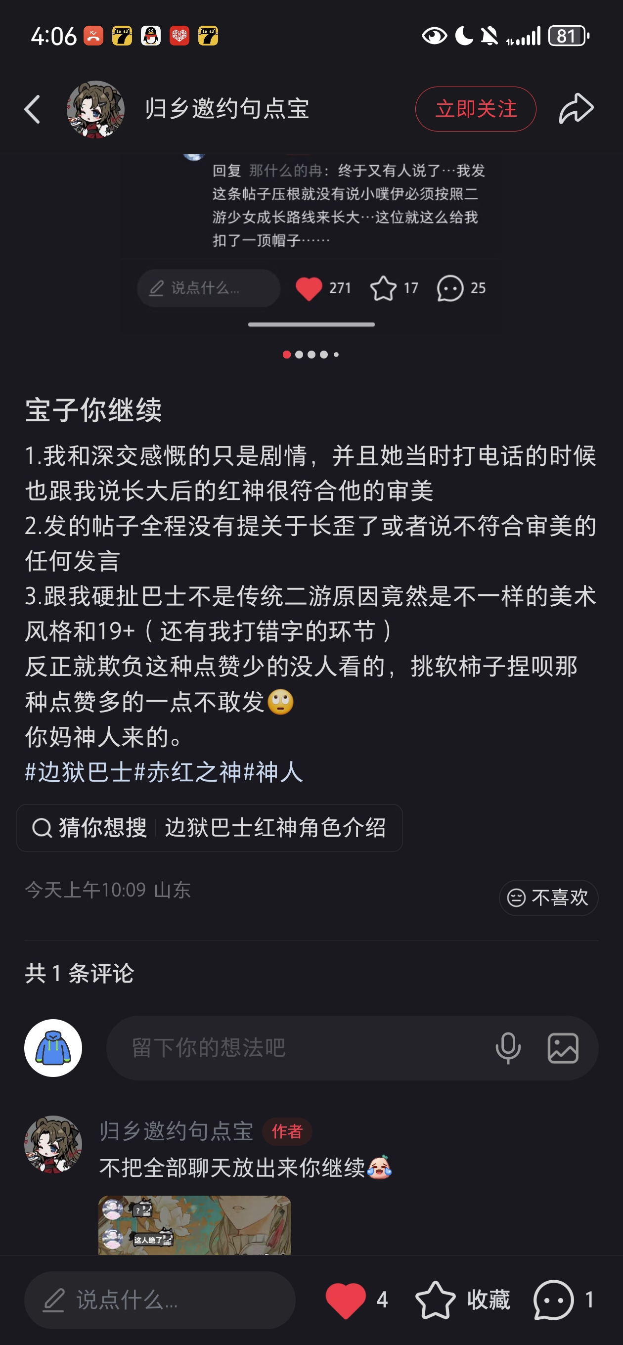 巴士神人有心吗？_图2