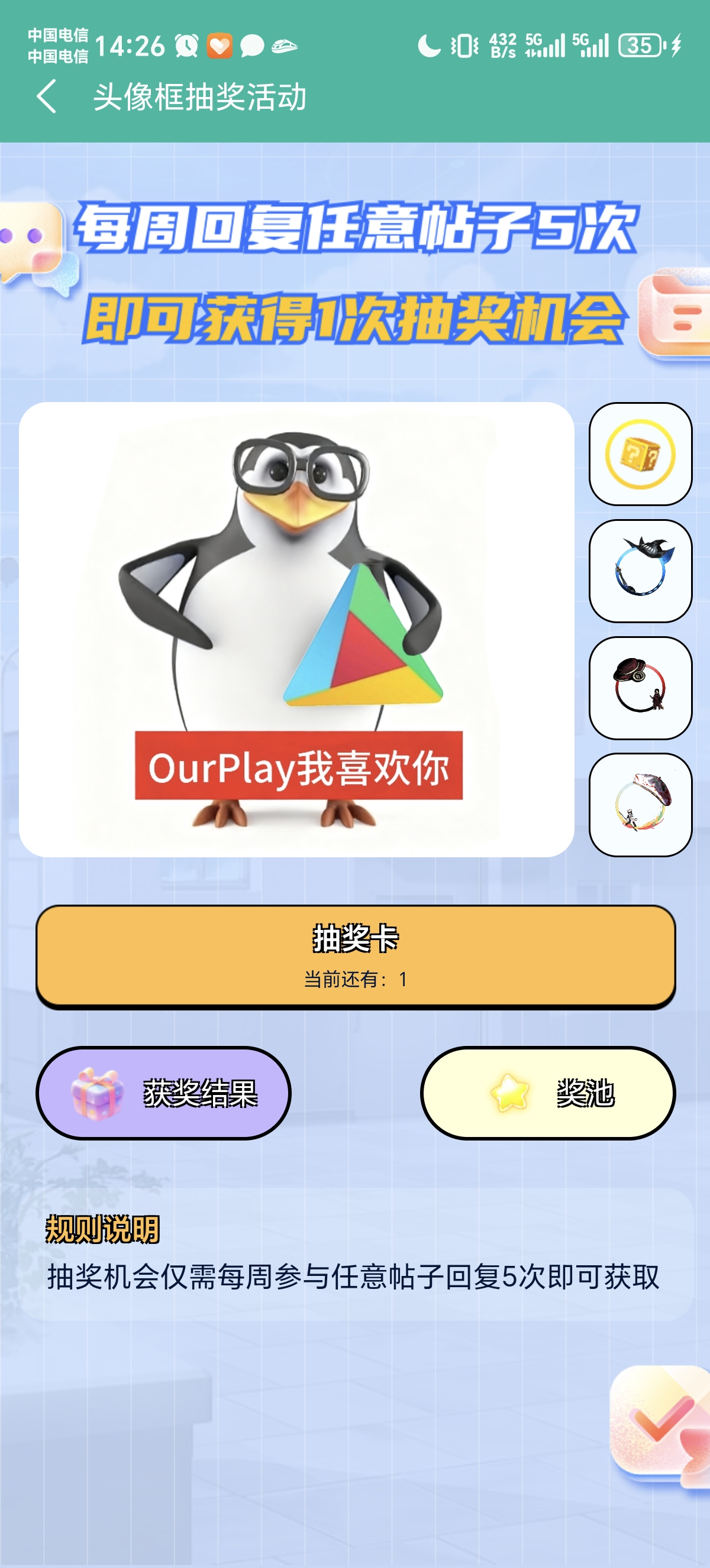 有关于头像框抽奖_图1