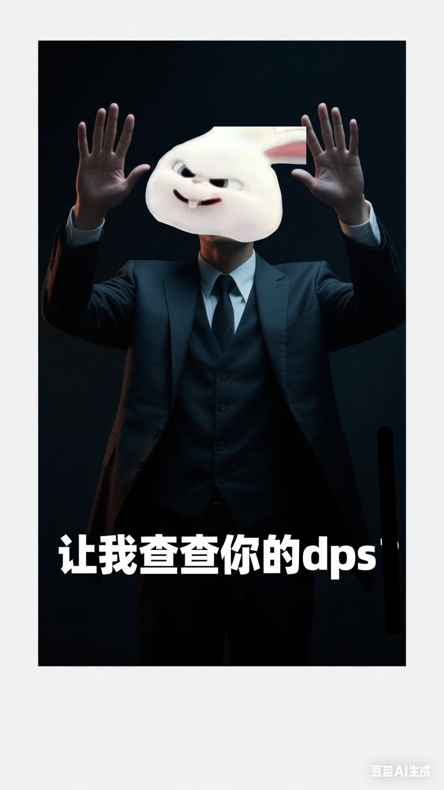 兔头笑传之测测杯😎_图2
